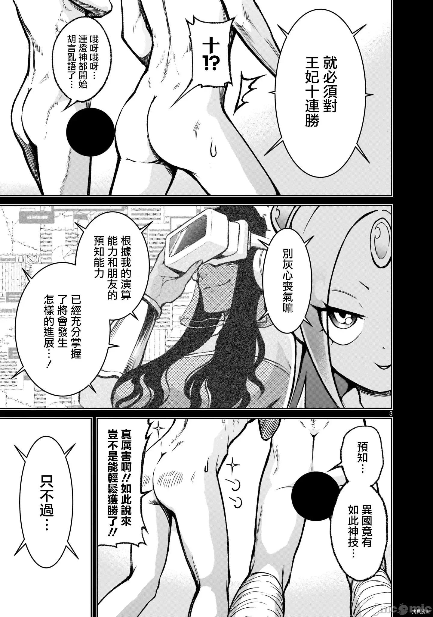 薔薇園傳奇 薔薇園傳奇024 第19話.zip 第4页
