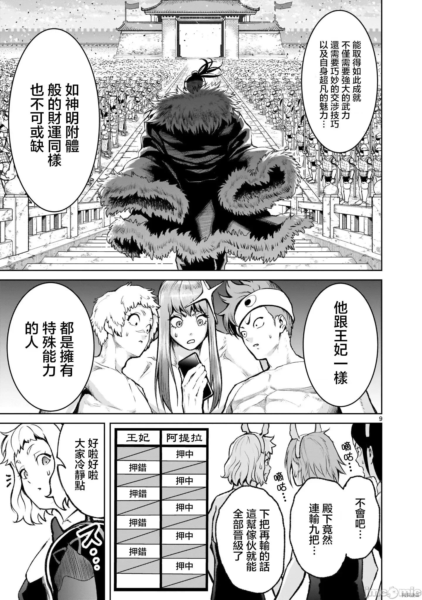 薔薇園傳奇 薔薇園傳奇024 第19話.zip 第10页