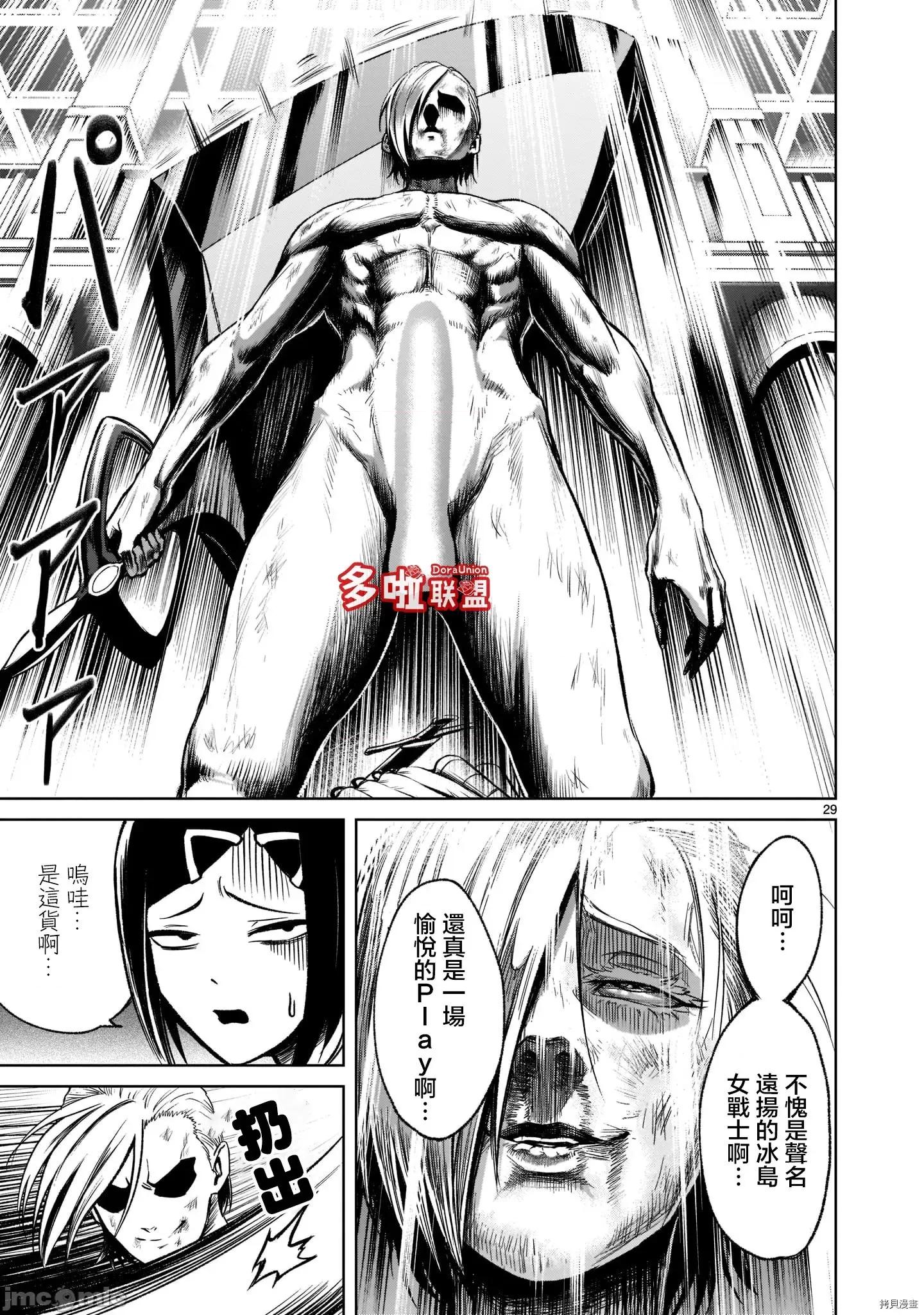 薔薇園傳奇 薔薇園傳奇024 第19話.zip 第29页