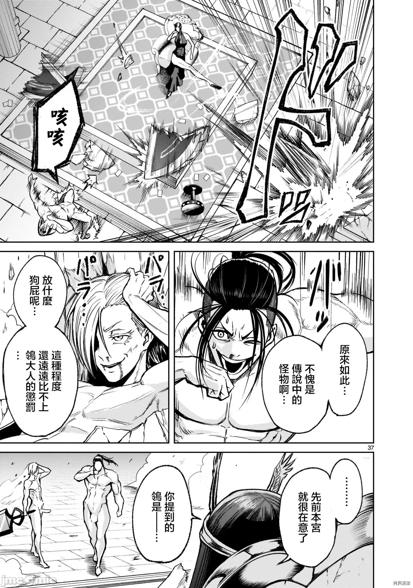 薔薇園傳奇 薔薇園傳奇024 第19話.zip 第37页