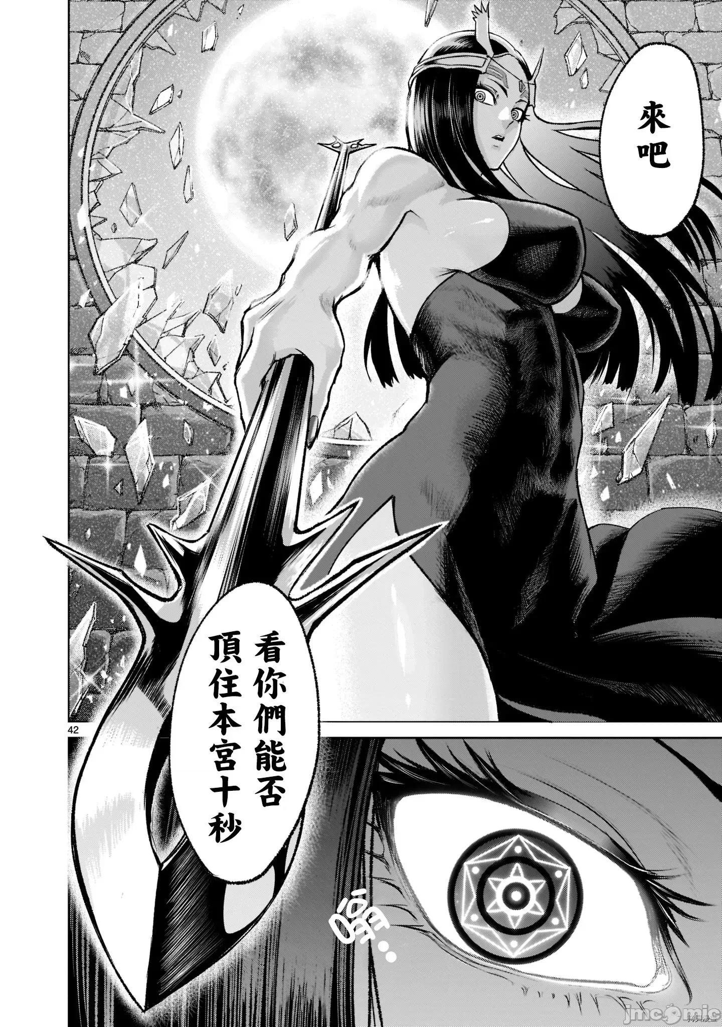 薔薇園傳奇 薔薇園傳奇024 第19話.zip 第41页