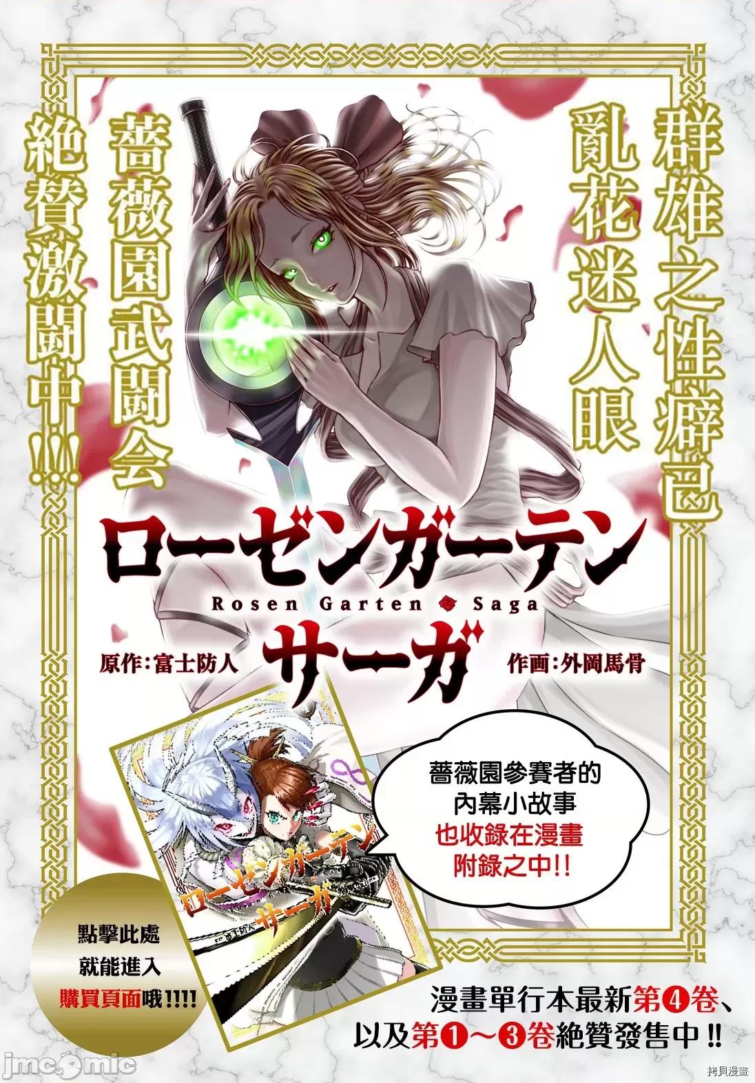 薔薇園傳奇 薔薇園傳奇026 第21話.zip 第1页