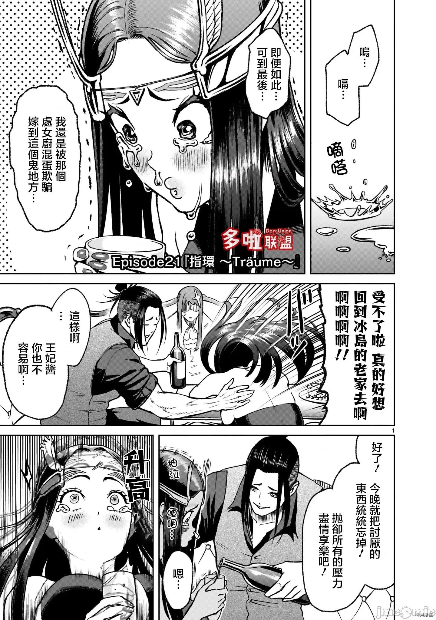 薔薇園傳奇 薔薇園傳奇026 第21話.zip 第2页