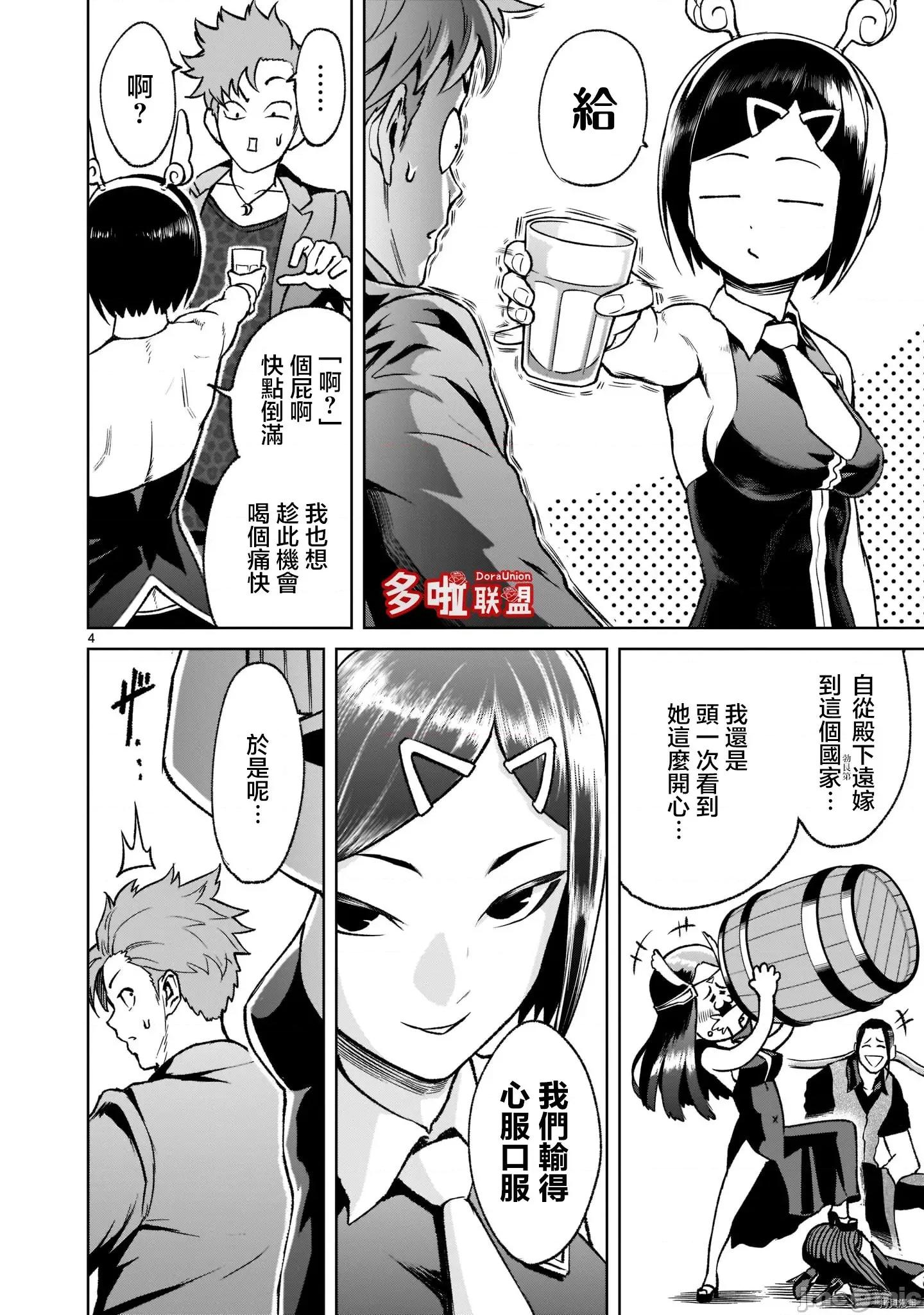 薔薇園傳奇 薔薇園傳奇026 第21話.zip 第5页