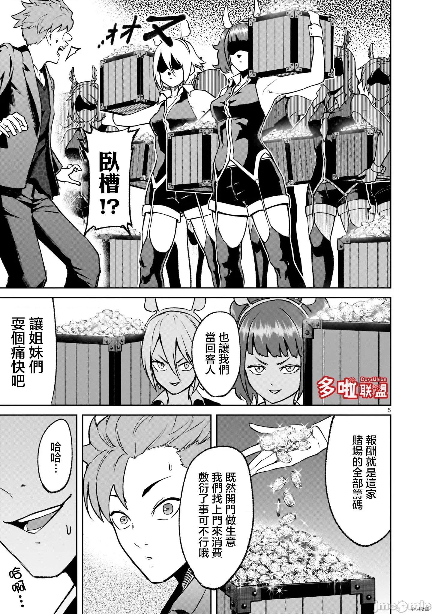 薔薇園傳奇 薔薇園傳奇026 第21話.zip 第6页
