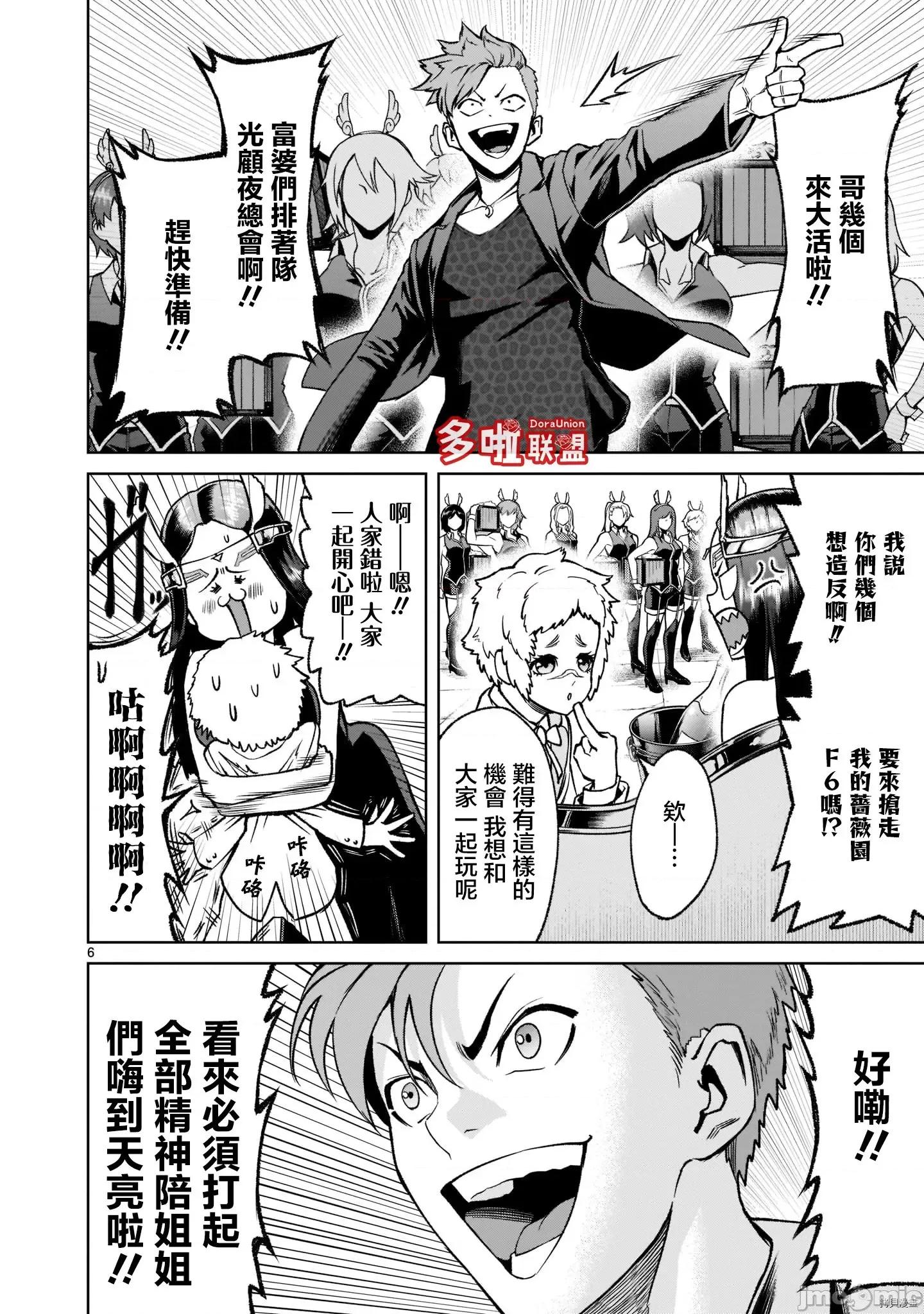 薔薇園傳奇 薔薇園傳奇026 第21話.zip 第7页