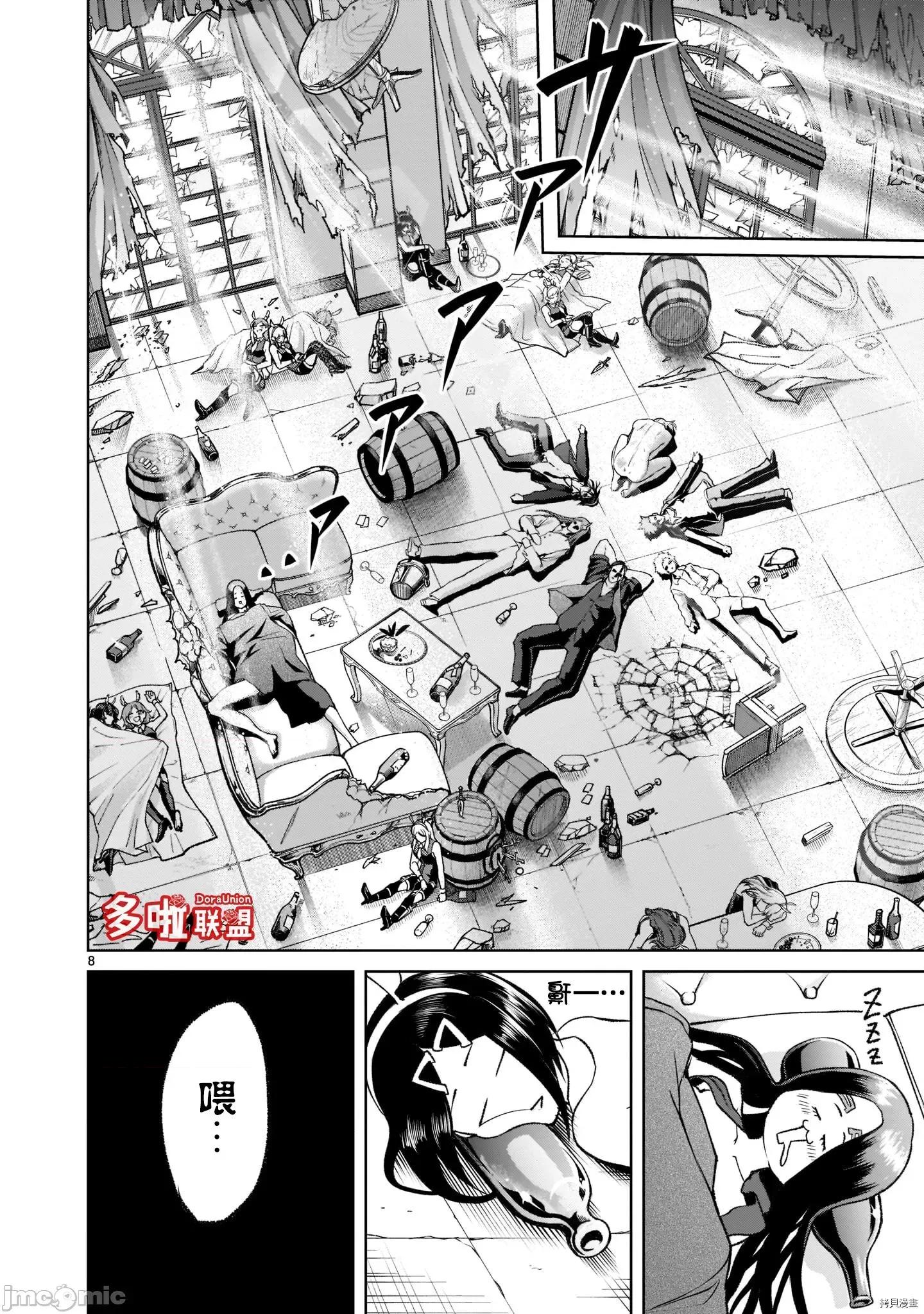 薔薇園傳奇 薔薇園傳奇026 第21話.zip 第9页