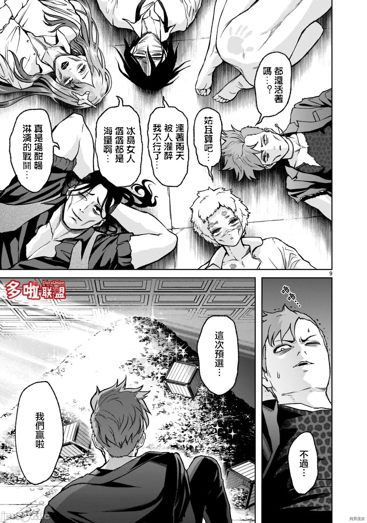 薔薇園傳奇 薔薇園傳奇026 第21話.zip 第10页
