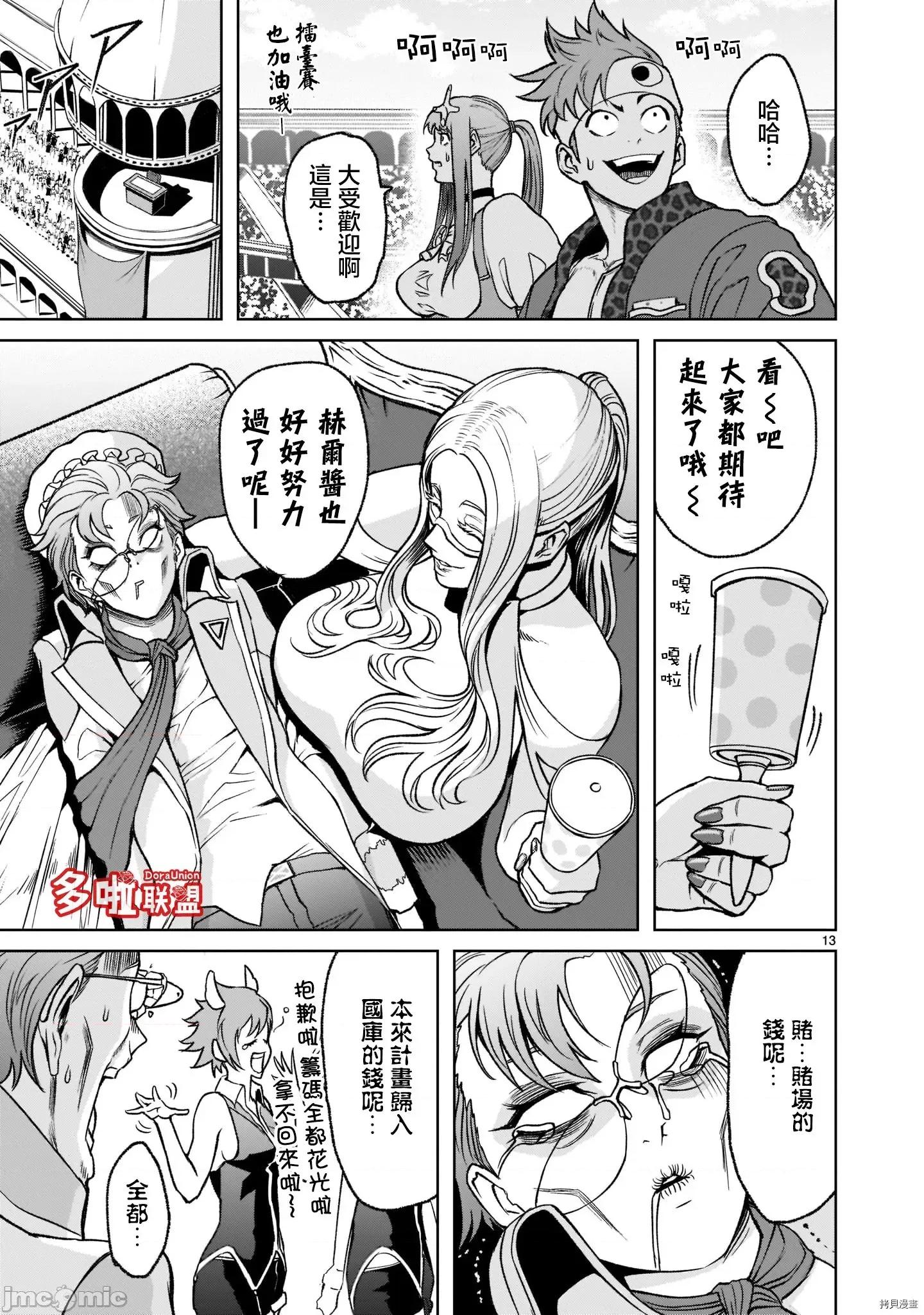 薔薇園傳奇 薔薇園傳奇026 第21話.zip 第14页