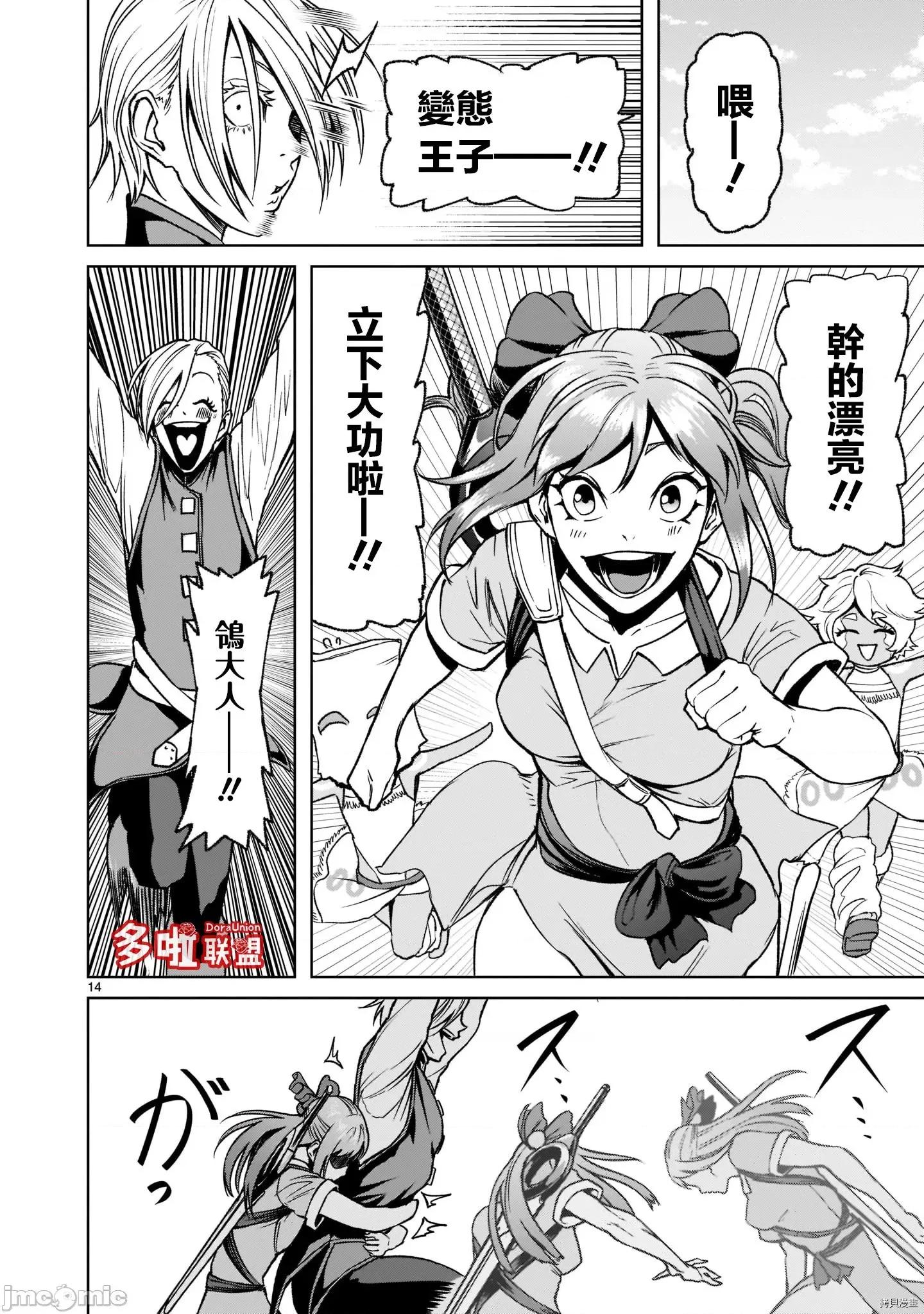 薔薇園傳奇 薔薇園傳奇026 第21話.zip 第15页