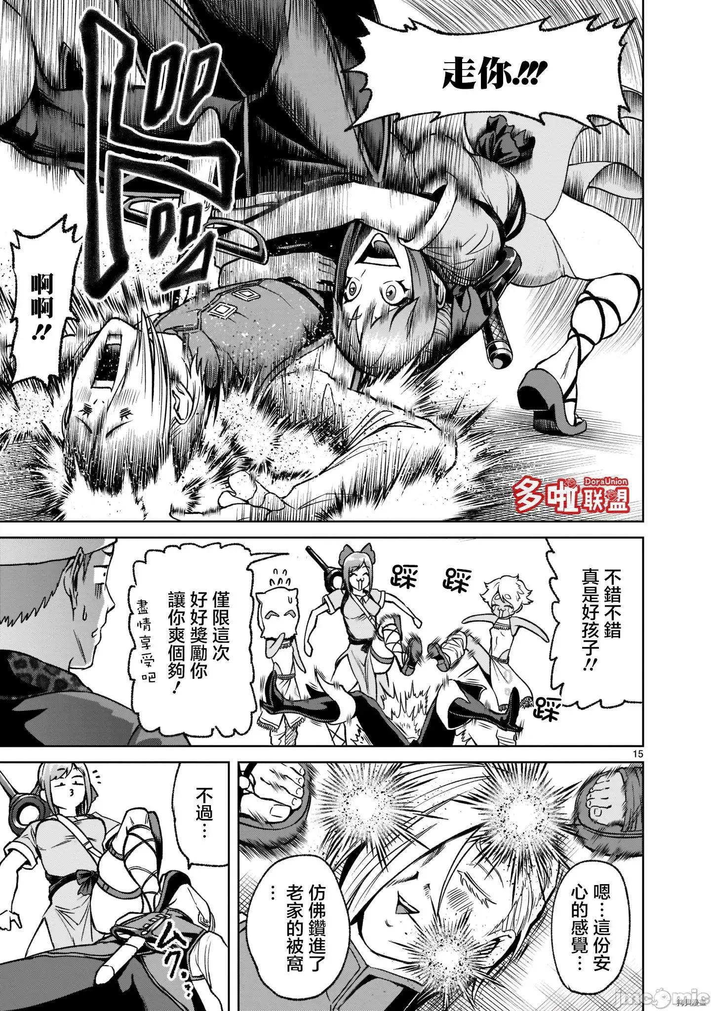 薔薇園傳奇 薔薇園傳奇026 第21話.zip 第16页