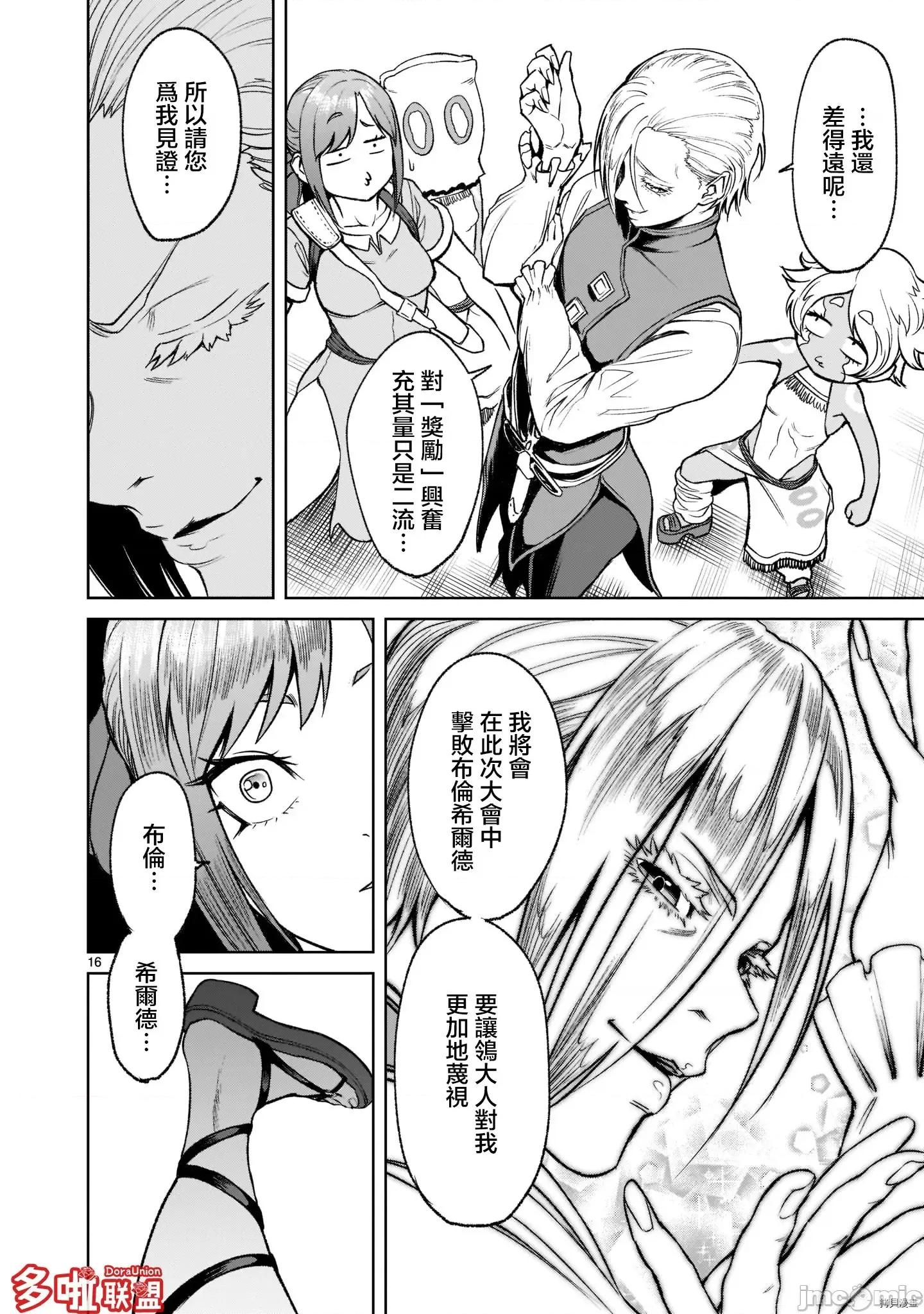 薔薇園傳奇 薔薇園傳奇026 第21話.zip 第17页