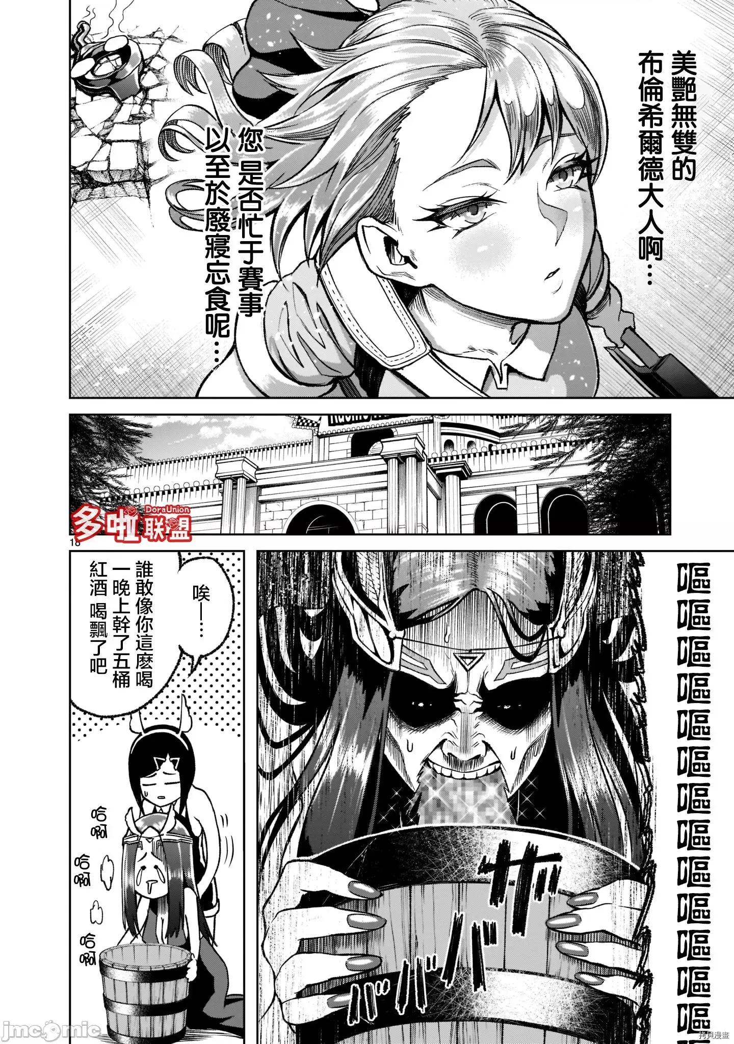 薔薇園傳奇 薔薇園傳奇026 第21話.zip 第19页