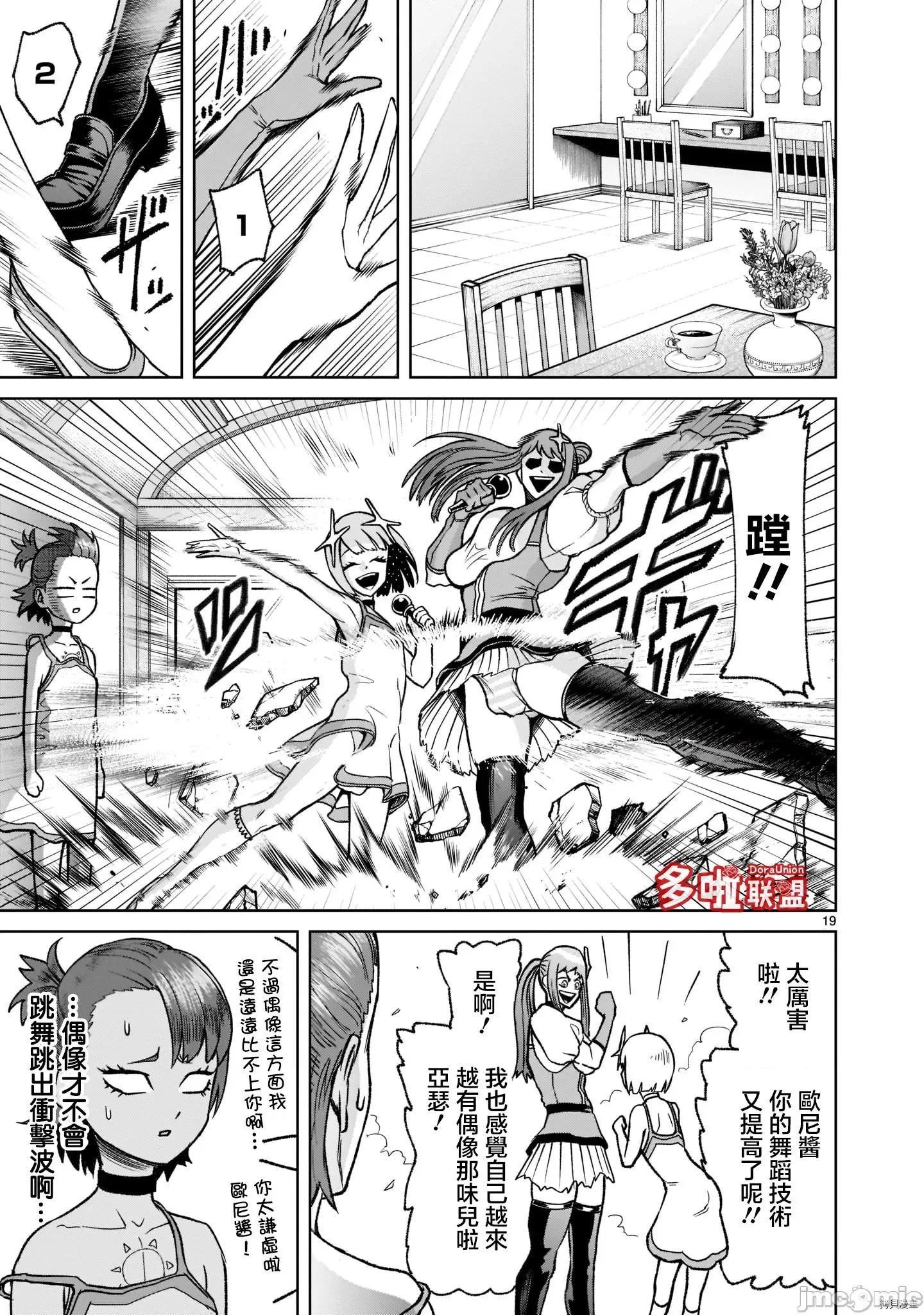 薔薇園傳奇 薔薇園傳奇026 第21話.zip 第20页