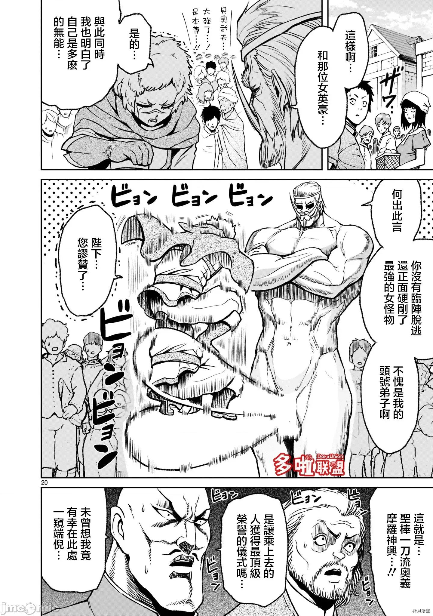 薔薇園傳奇 薔薇園傳奇026 第21話.zip 第21页
