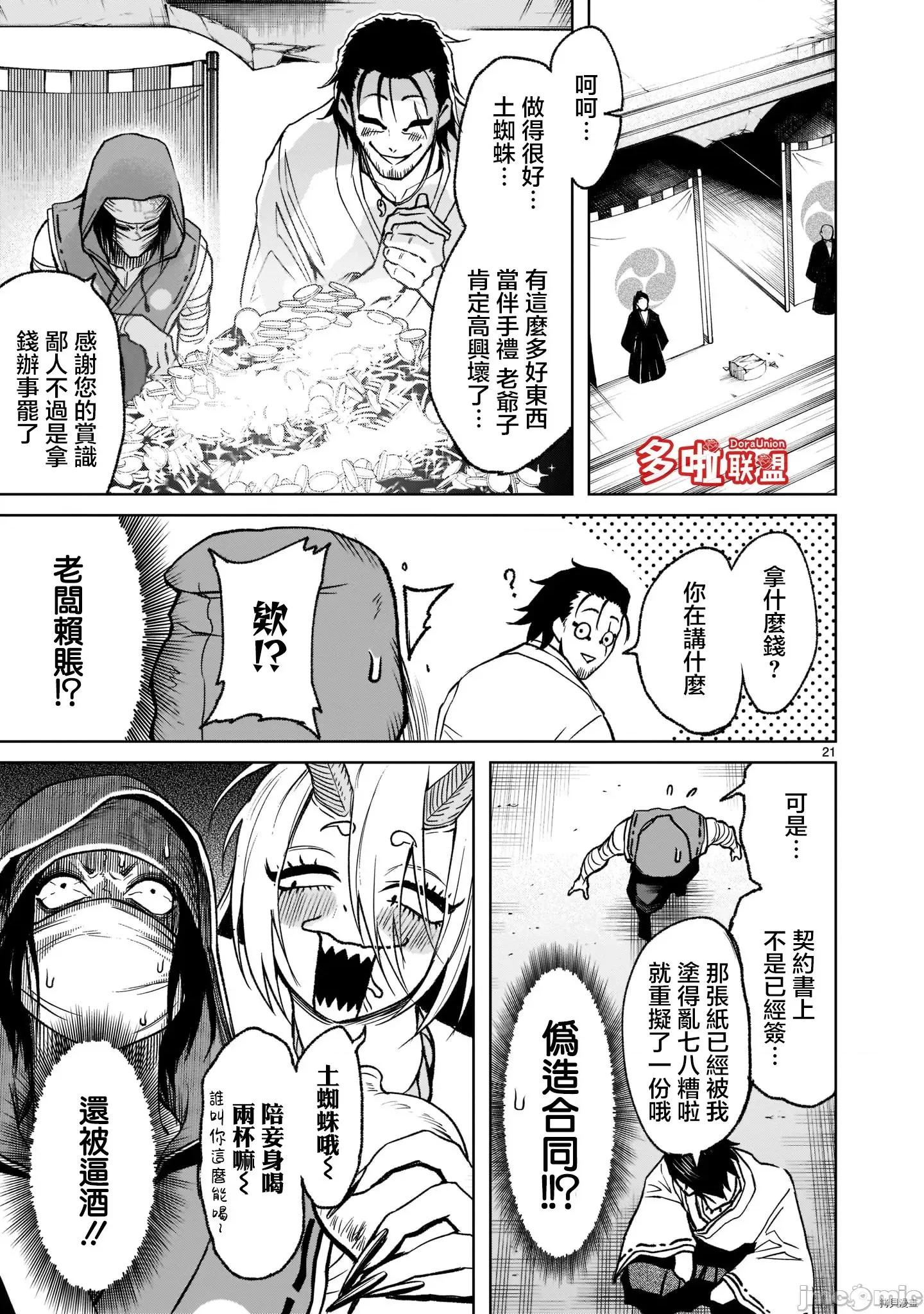薔薇園傳奇 薔薇園傳奇026 第21話.zip 第22页