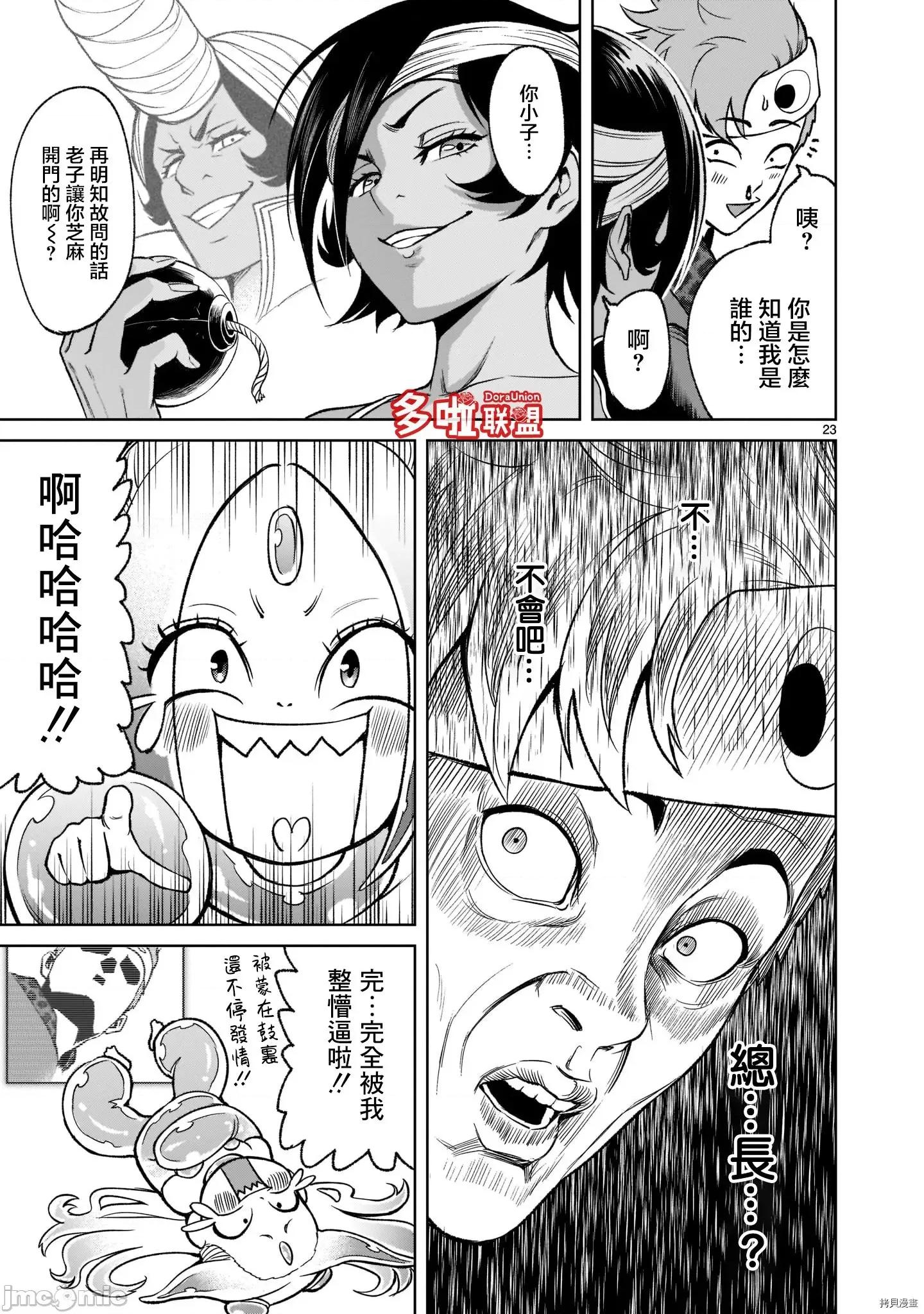 薔薇園傳奇 薔薇園傳奇026 第21話.zip 第24页