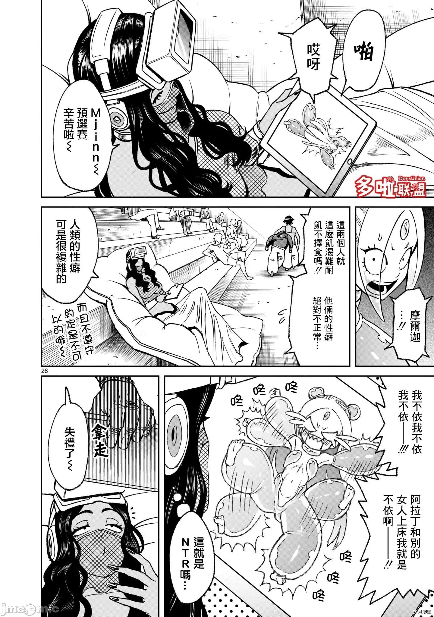 薔薇園傳奇 薔薇園傳奇026 第21話.zip 第27页