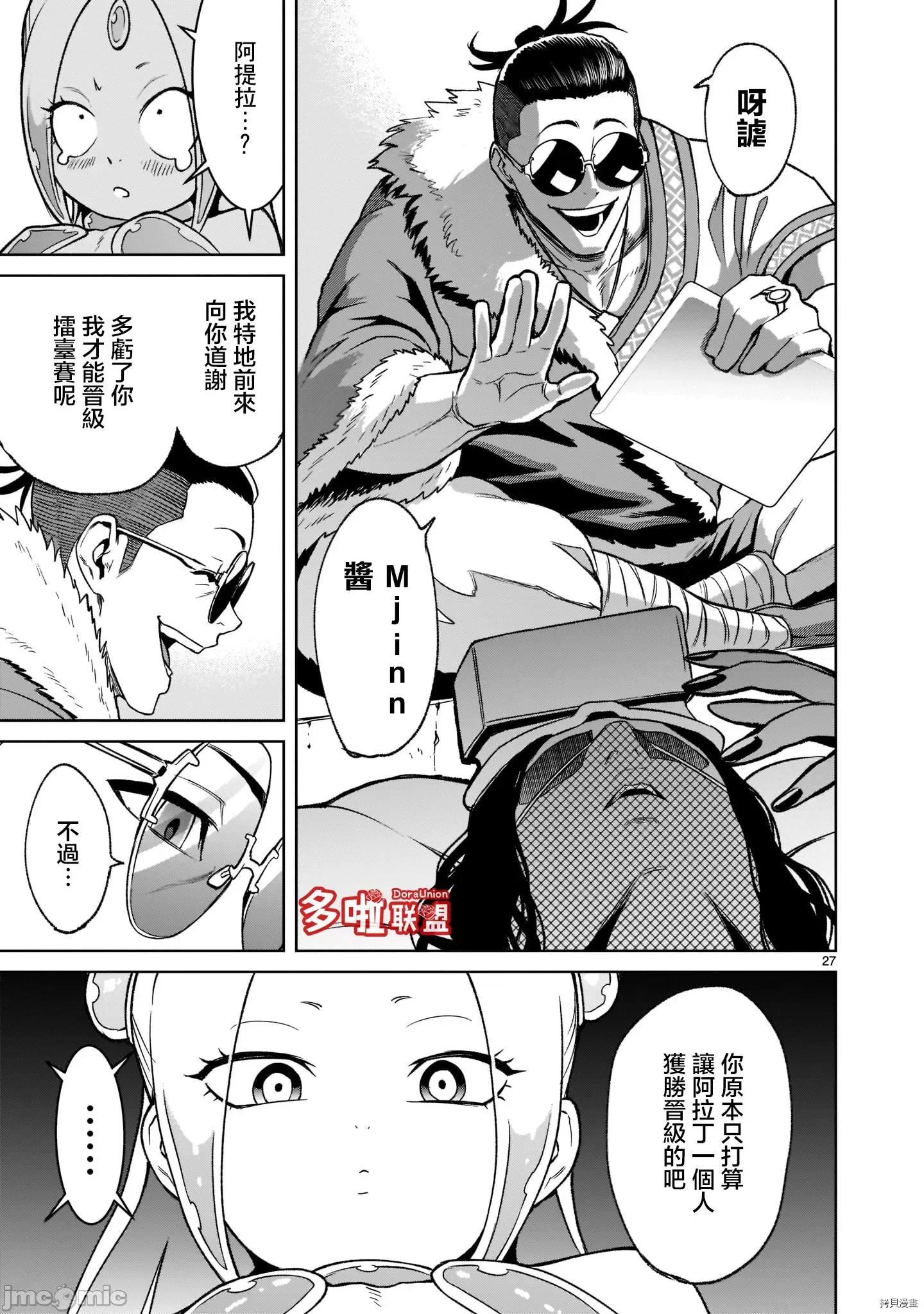 薔薇園傳奇 薔薇園傳奇026 第21話.zip 第28页