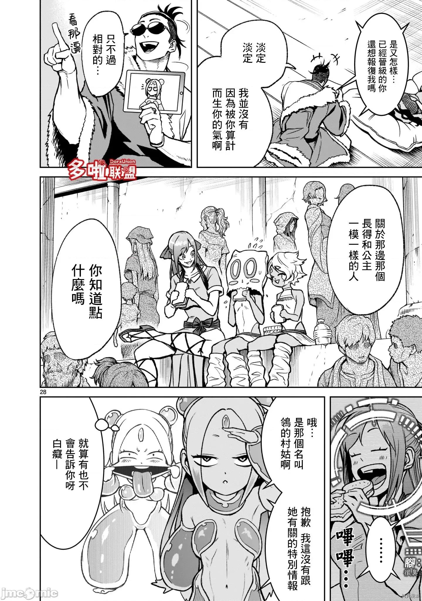 薔薇園傳奇 薔薇園傳奇026 第21話.zip 第29页