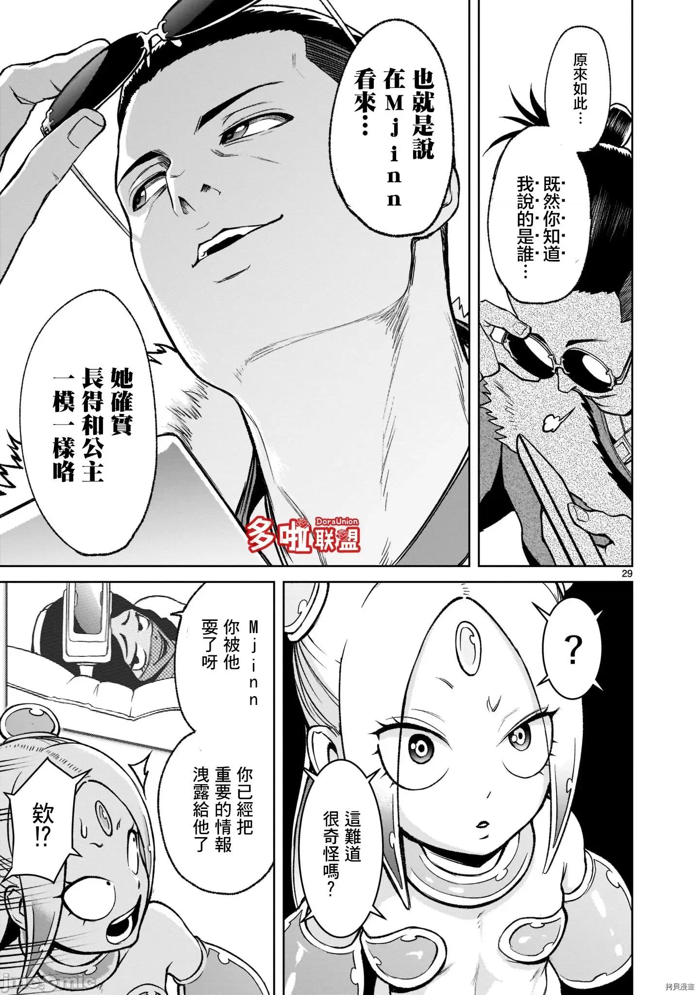 薔薇園傳奇 薔薇園傳奇026 第21話.zip 第30页