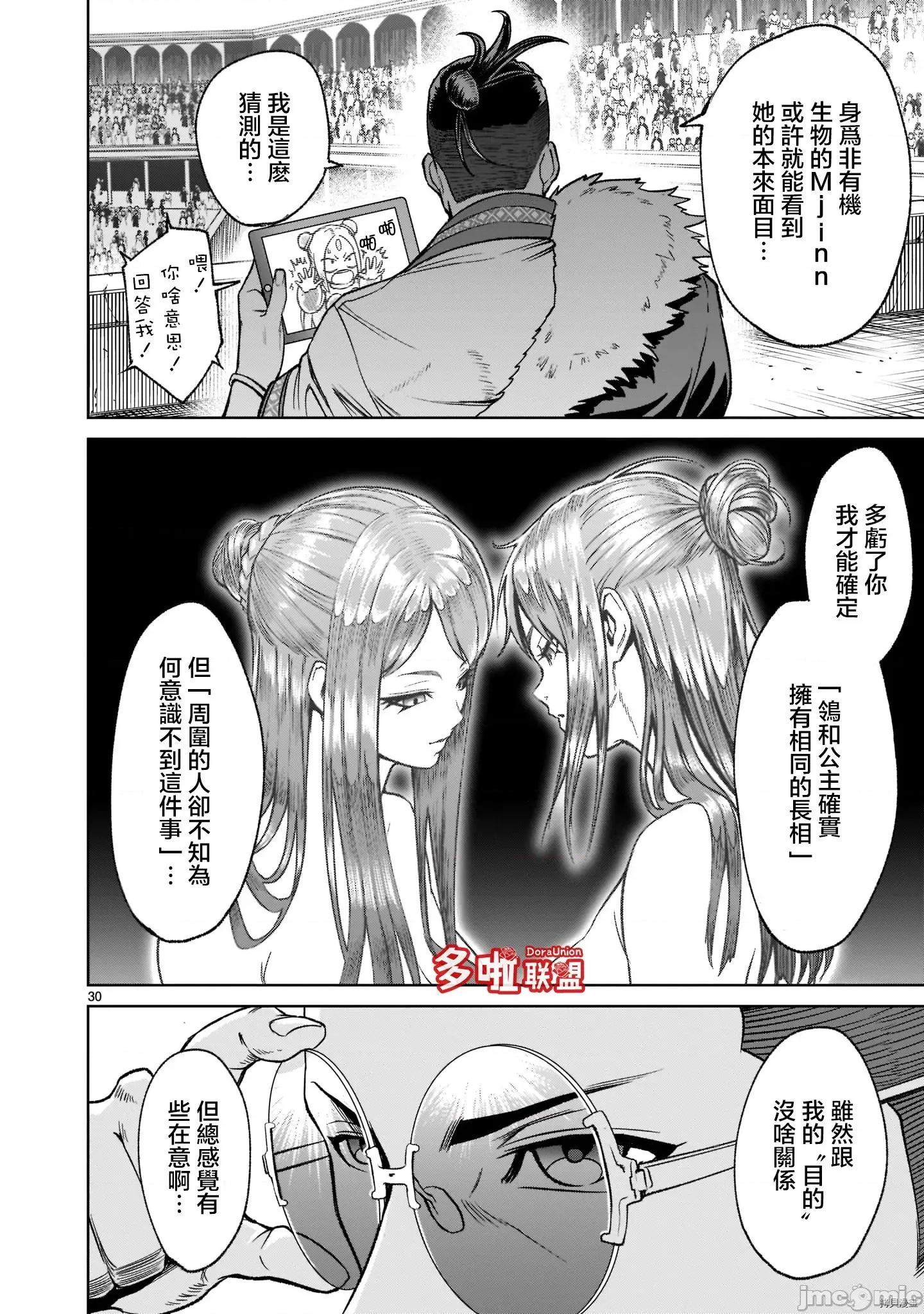 薔薇園傳奇 薔薇園傳奇026 第21話.zip 第31页