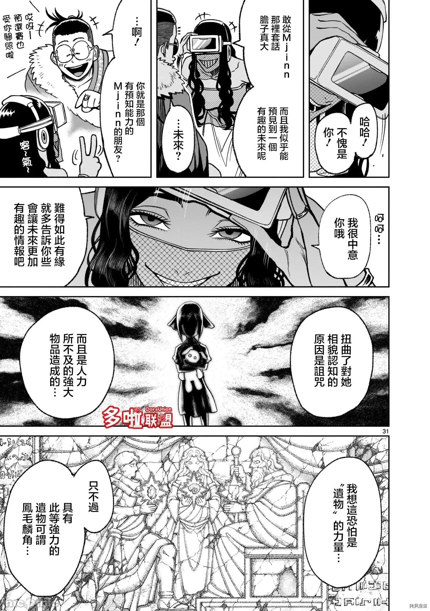 薔薇園傳奇 薔薇園傳奇026 第21話.zip 第32页
