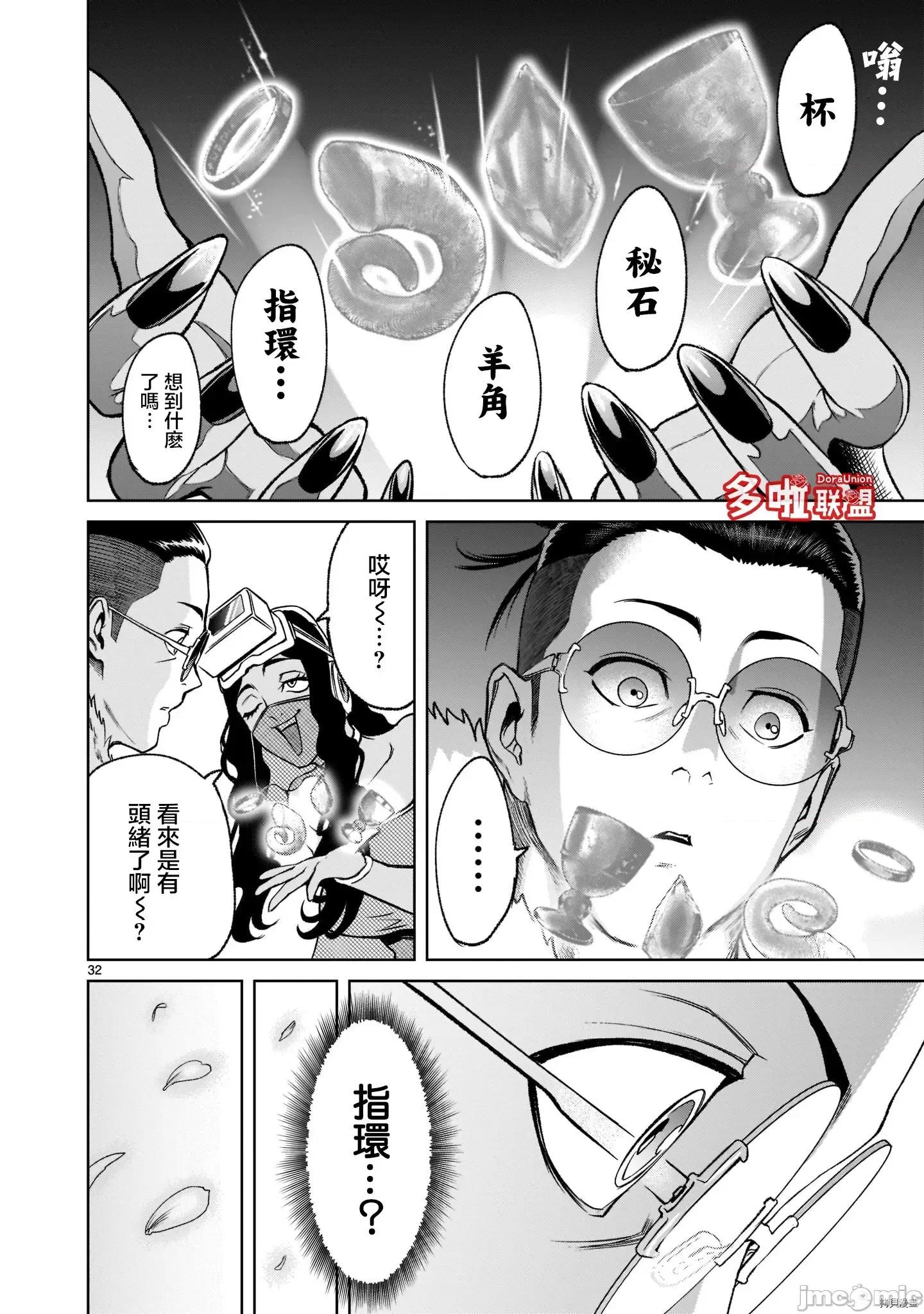 薔薇園傳奇 薔薇園傳奇026 第21話.zip 第33页