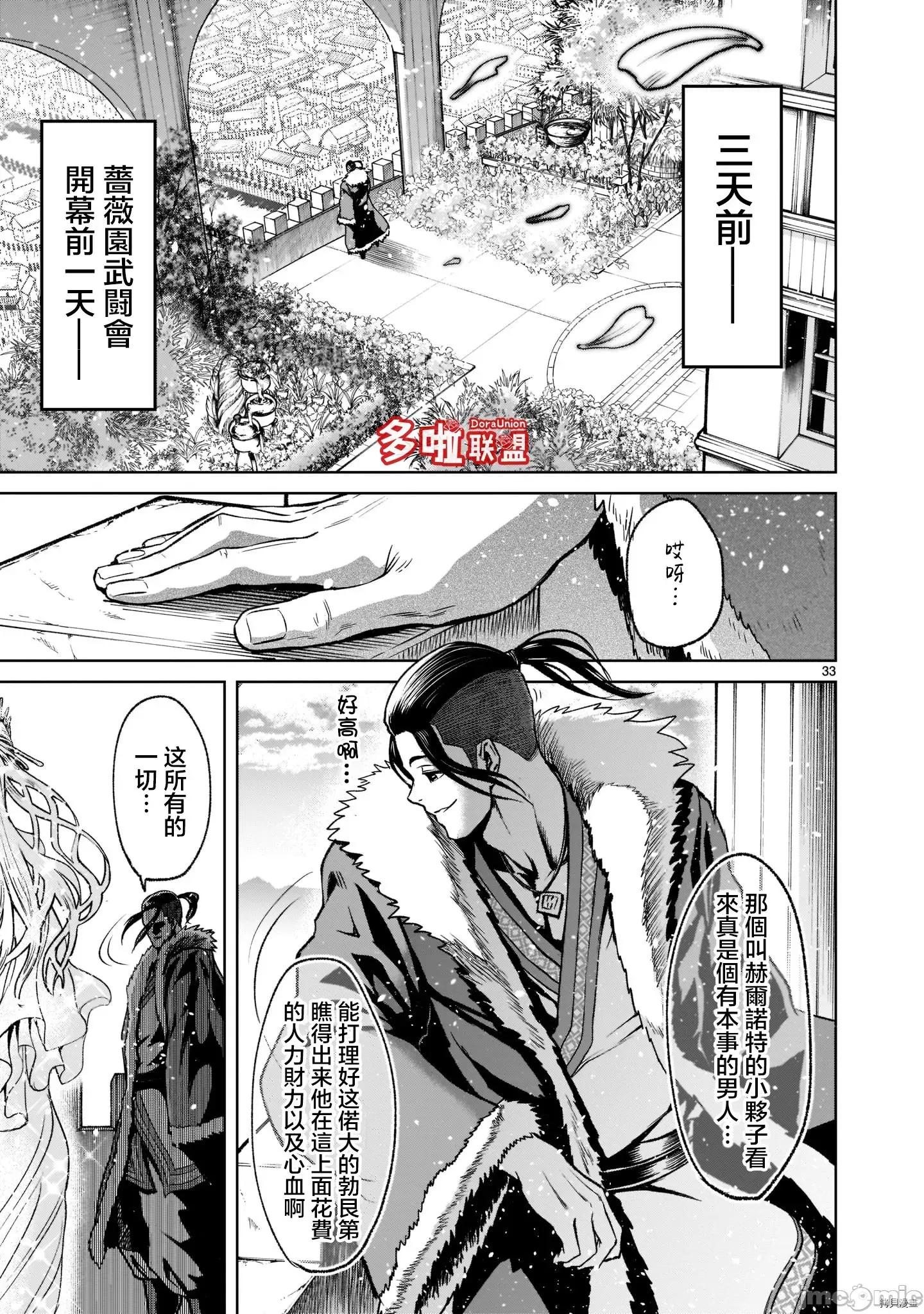 薔薇園傳奇 薔薇園傳奇026 第21話.zip 第34页