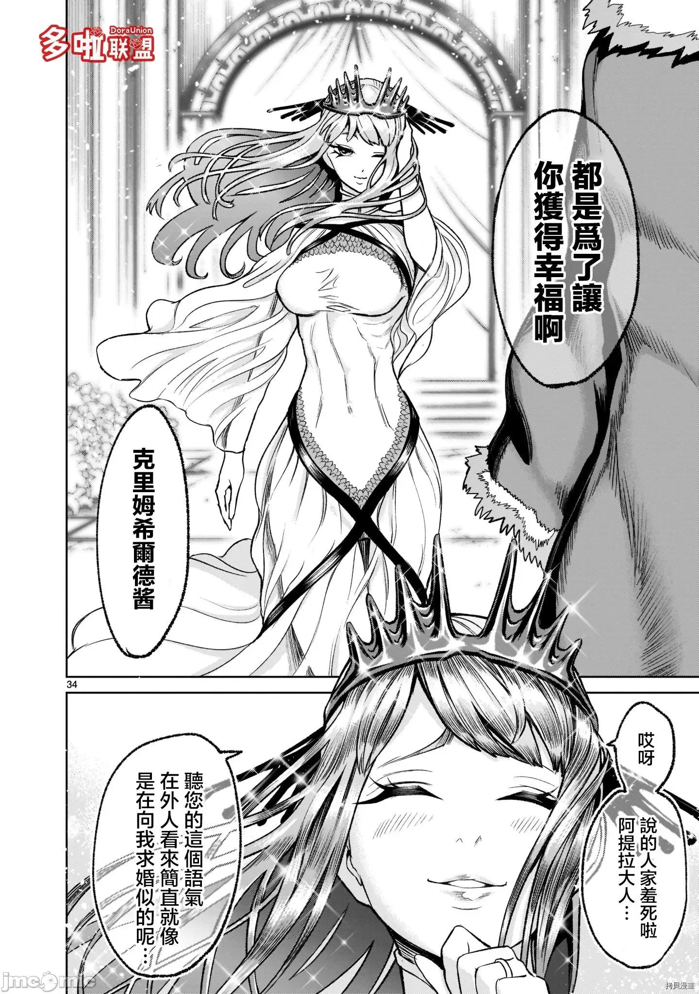 薔薇園傳奇 薔薇園傳奇026 第21話.zip 第35页