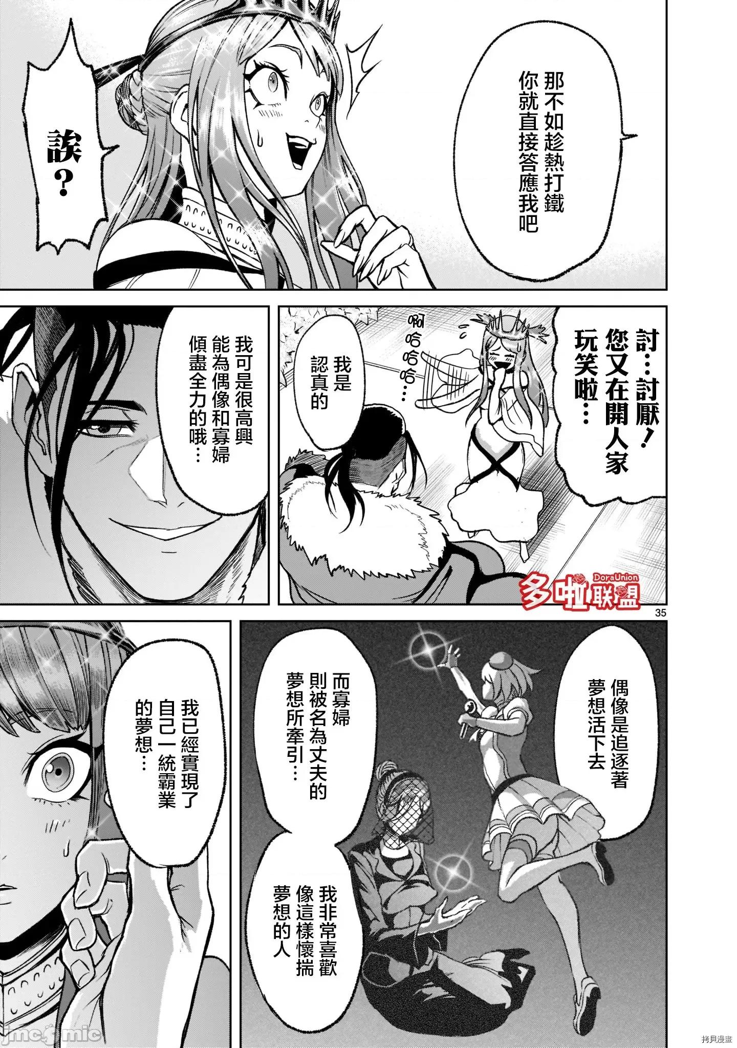 薔薇園傳奇 薔薇園傳奇026 第21話.zip 第36页