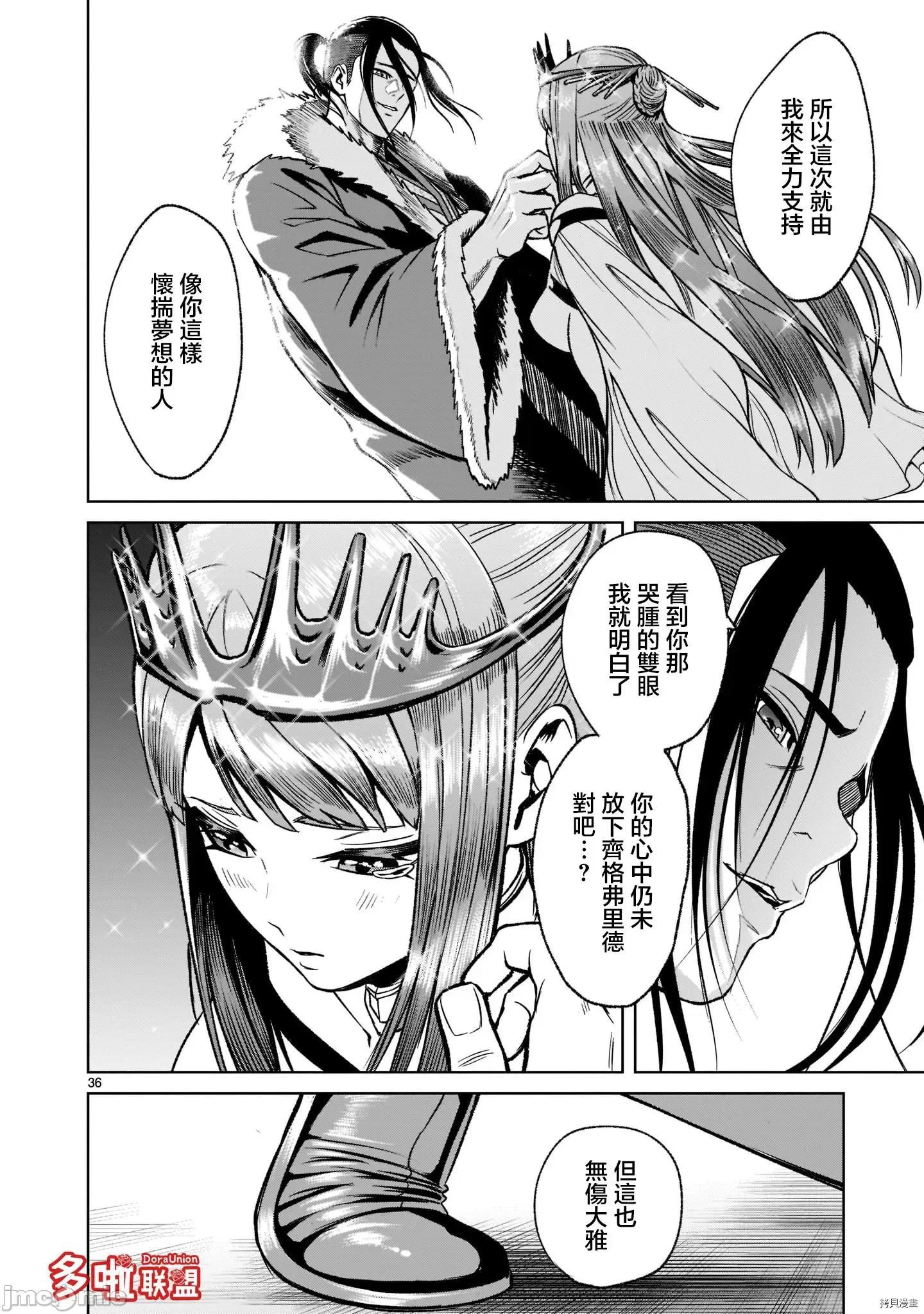 薔薇園傳奇 薔薇園傳奇026 第21話.zip 第37页