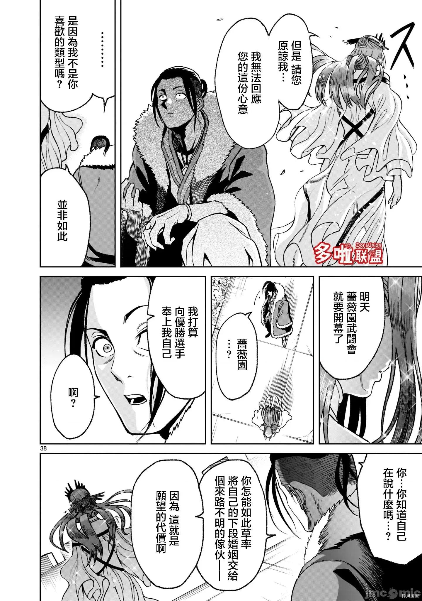 薔薇園傳奇 薔薇園傳奇026 第21話.zip 第39页