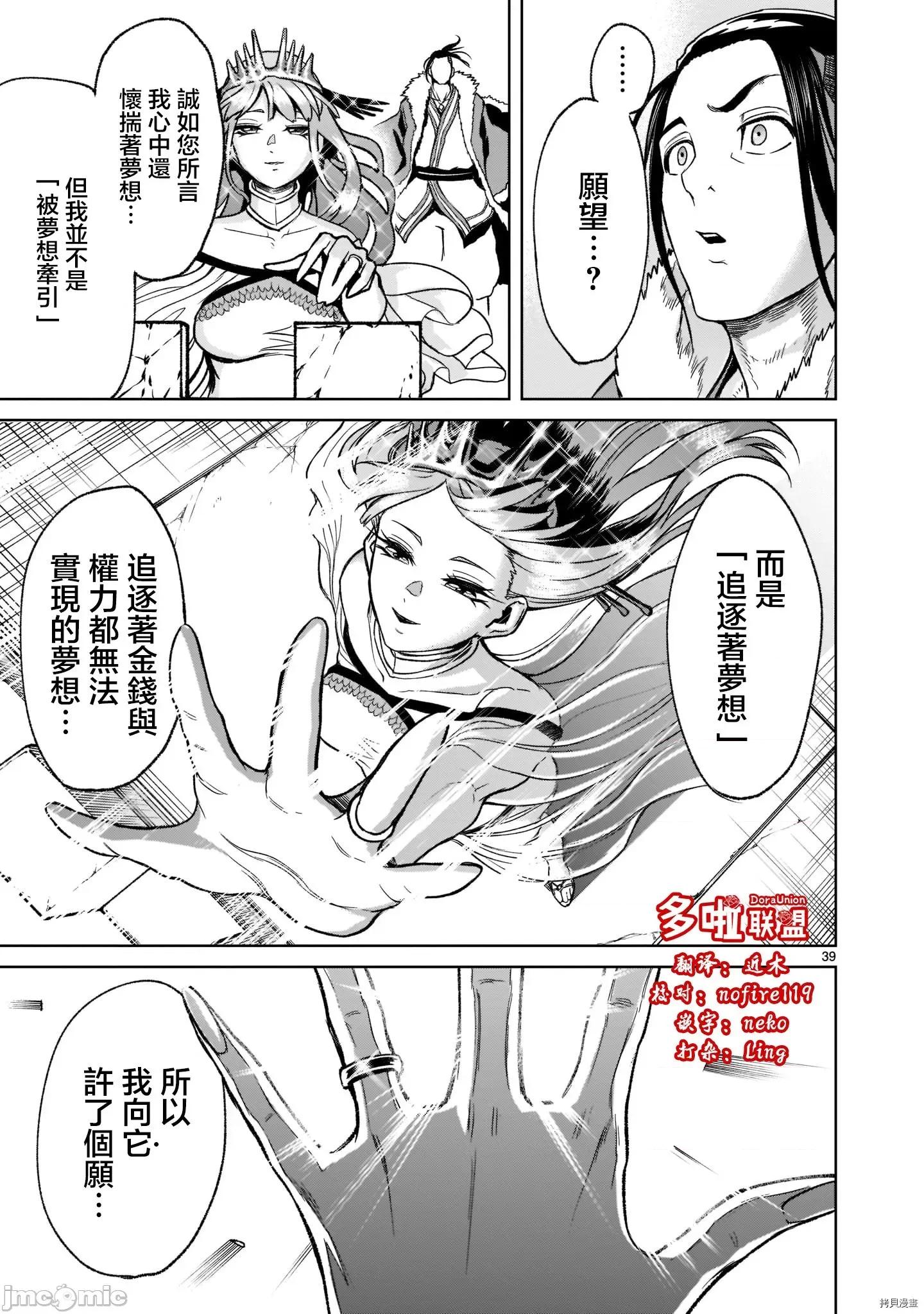 薔薇園傳奇 薔薇園傳奇026 第21話.zip 第40页