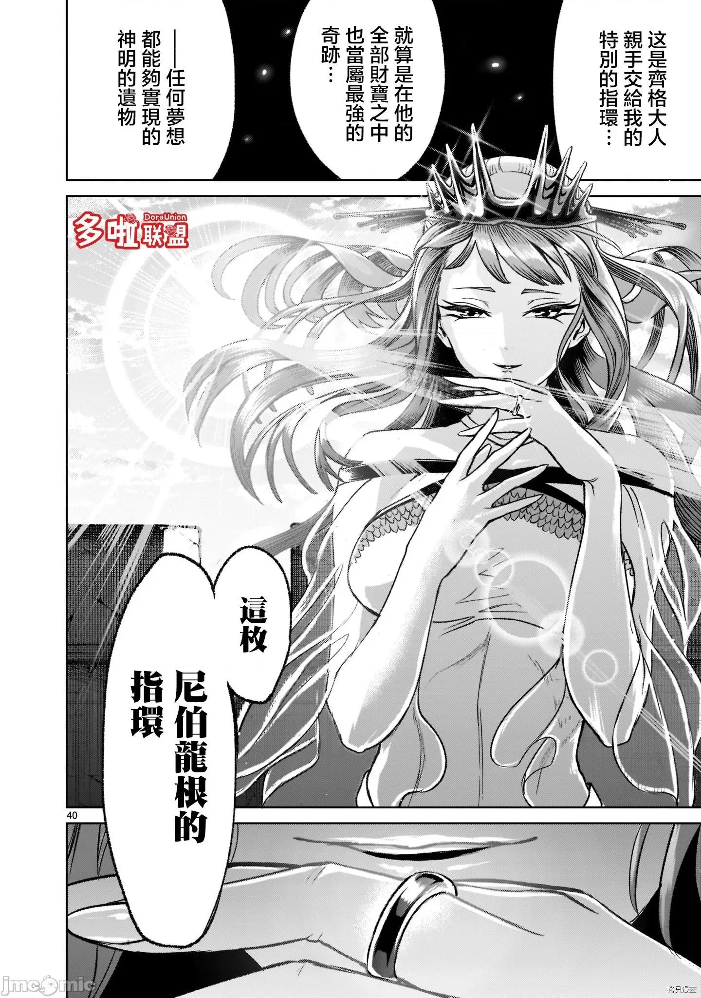 薔薇園傳奇 薔薇園傳奇026 第21話.zip 第41页