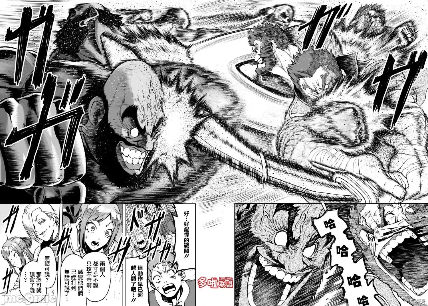 薔薇園傳奇 薔薇園傳奇029 第23話.zip 第29页