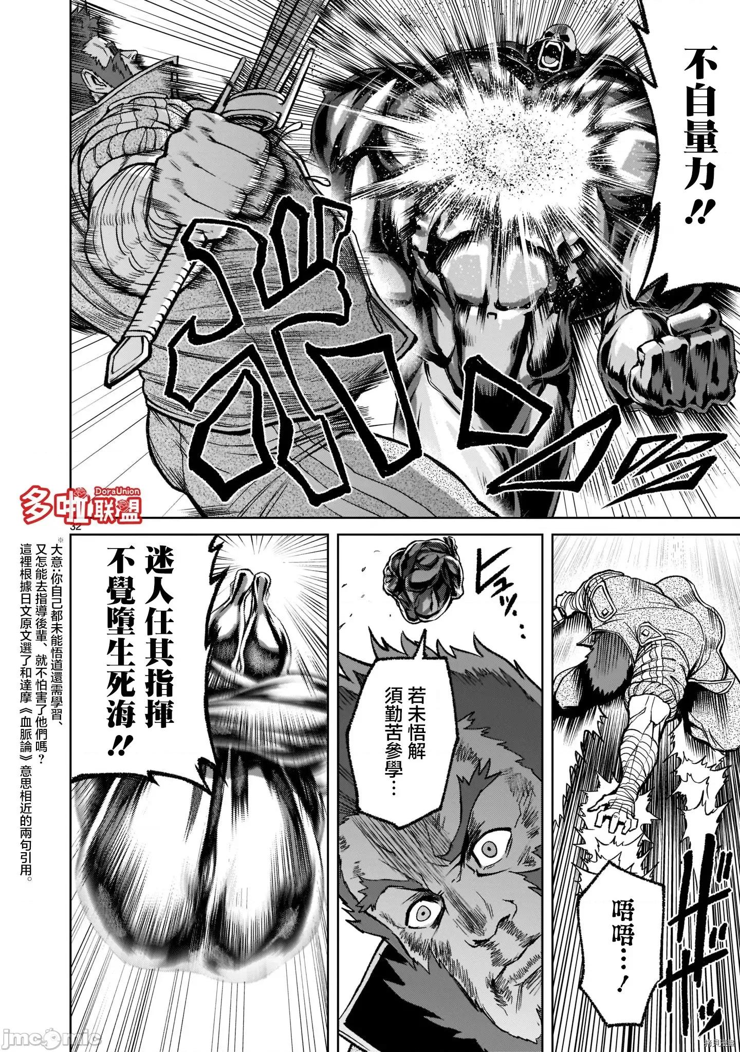 薔薇園傳奇 薔薇園傳奇029 第23話.zip 第32页