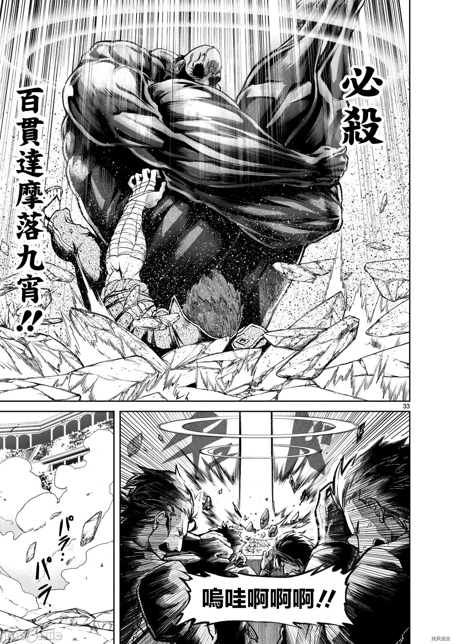薔薇園傳奇 薔薇園傳奇029 第23話.zip 第33页