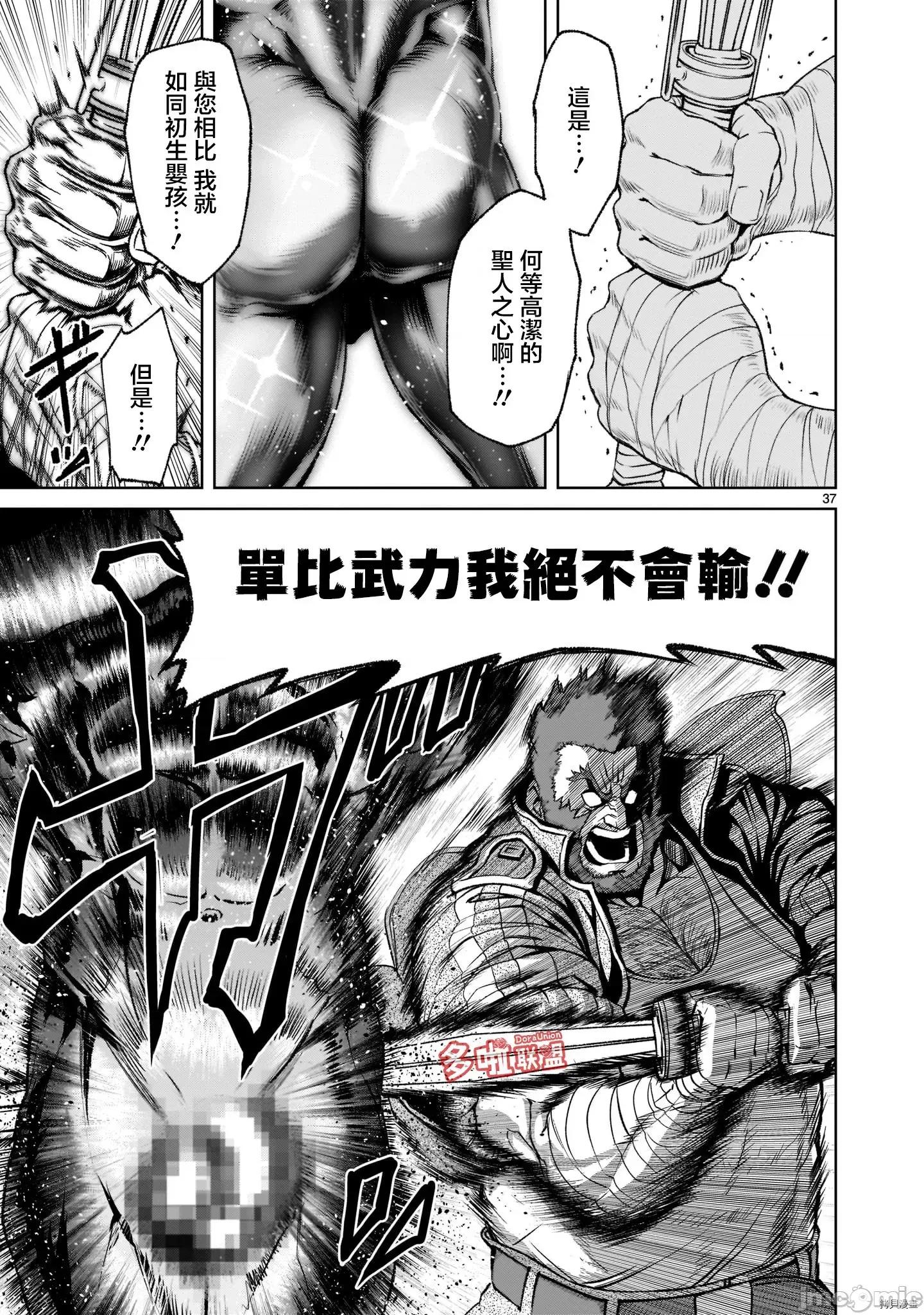 薔薇園傳奇 薔薇園傳奇029 第23話.zip 第37页