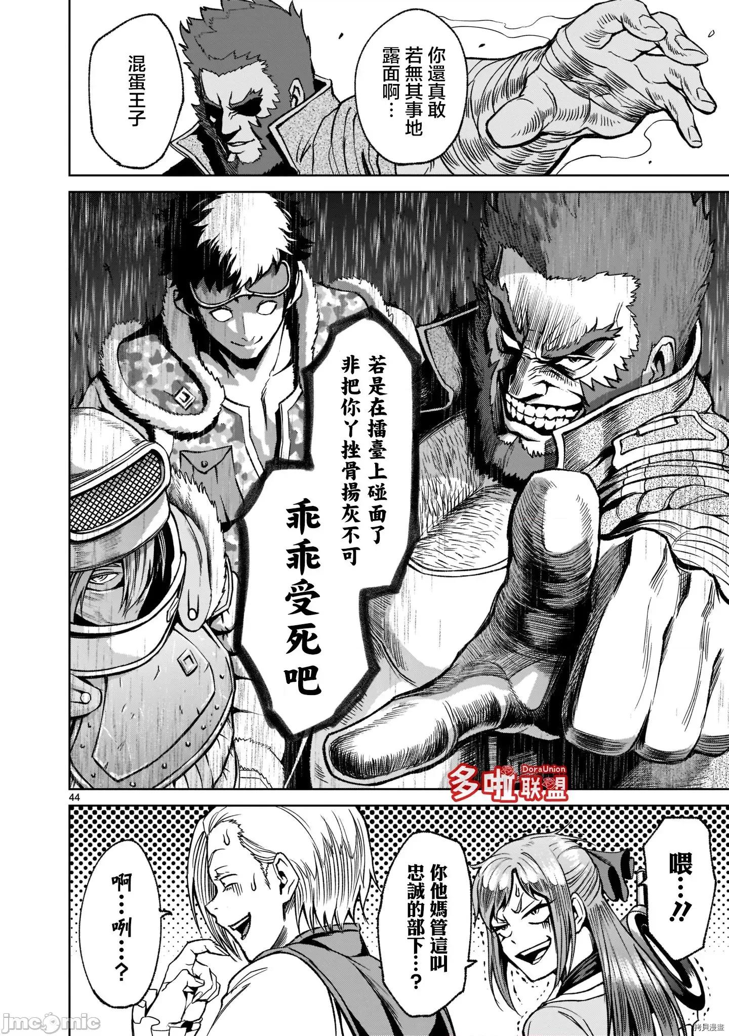 薔薇園傳奇 薔薇園傳奇029 第23話.zip 第44页