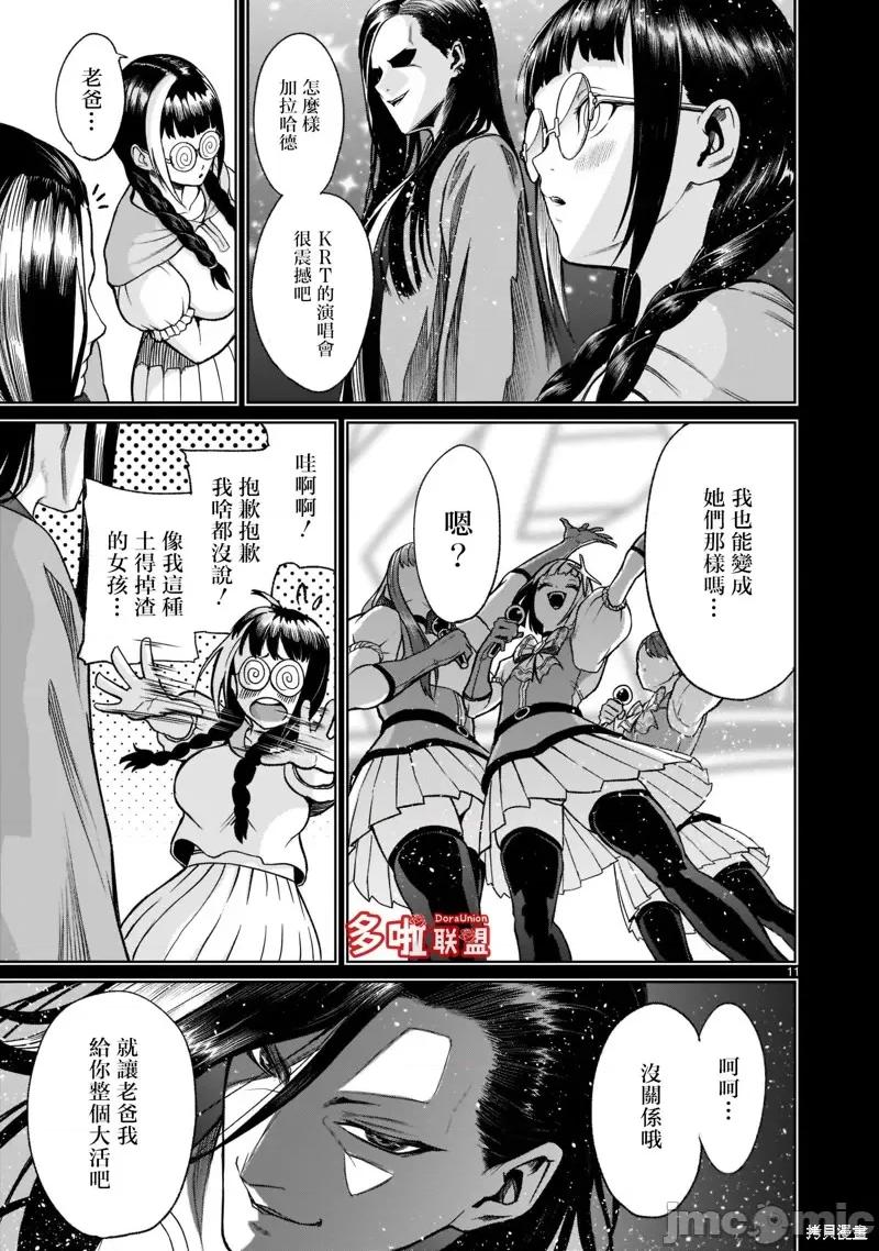 薔薇園傳奇 薔薇園傳奇033 第25話.zip 第14页