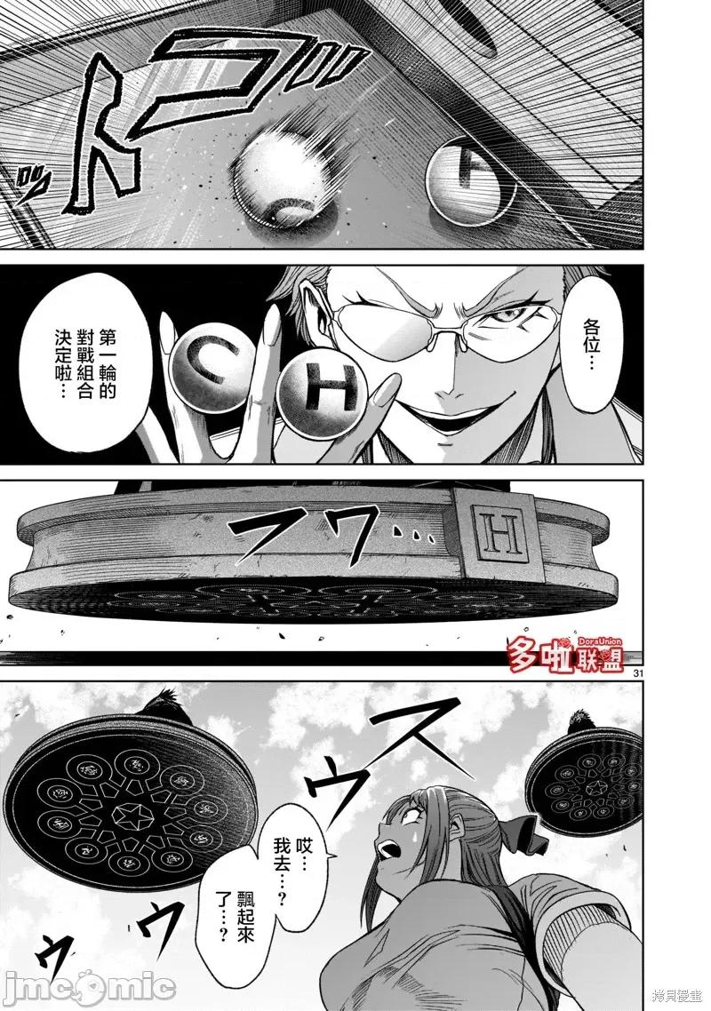 薔薇園傳奇 薔薇園傳奇033 第25話.zip 第34页
