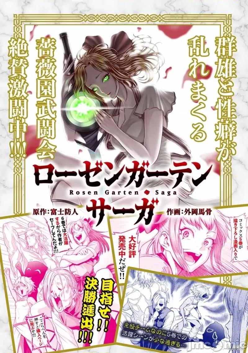 薔薇園傳奇 薔薇園傳奇第27話.zip 第1页