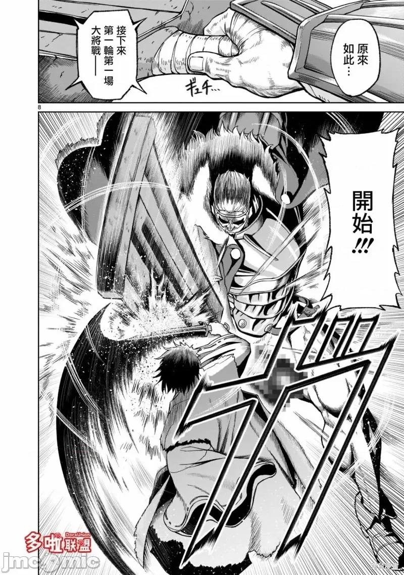 薔薇園傳奇 薔薇園傳奇第27話.zip 第11页