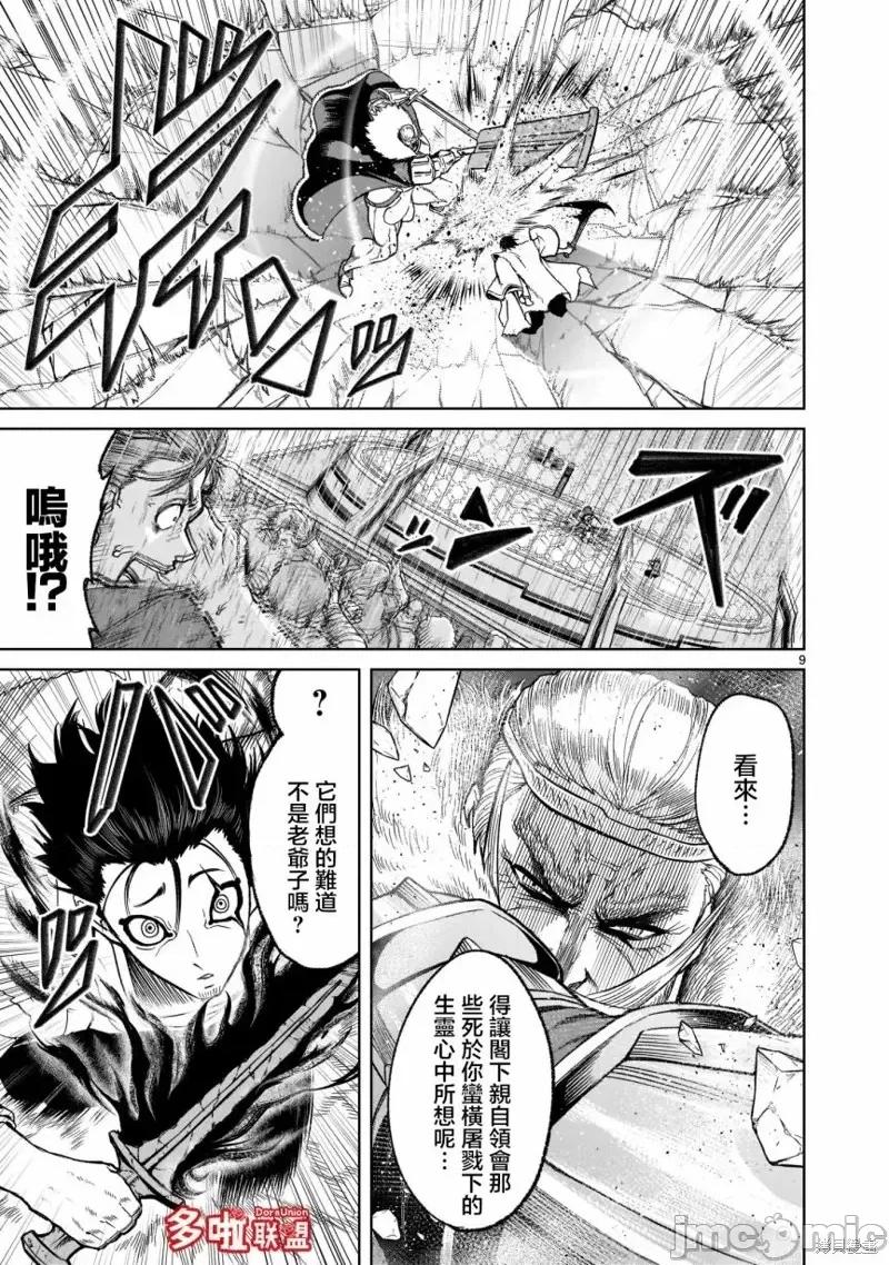 薔薇園傳奇 薔薇園傳奇第27話.zip 第12页