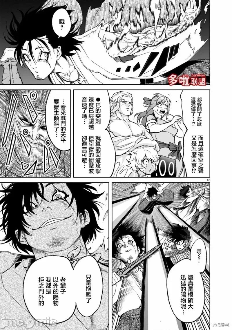 薔薇園傳奇 薔薇園傳奇第27話.zip 第15页