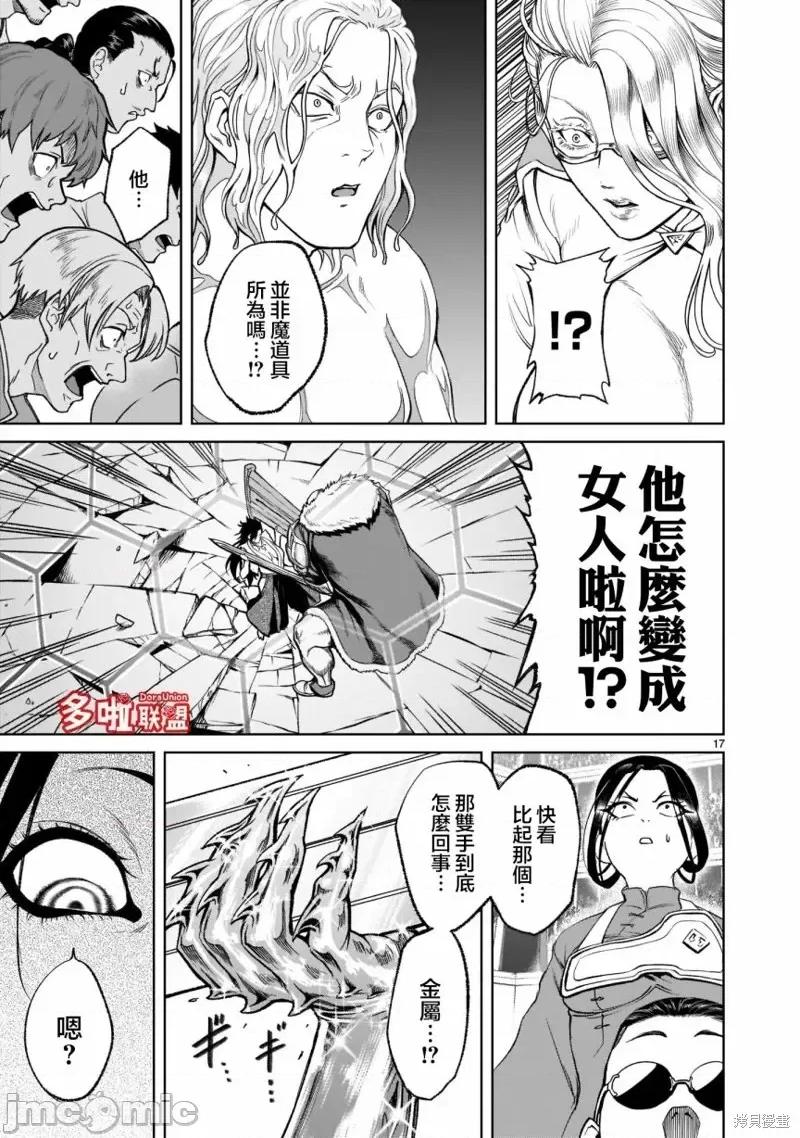薔薇園傳奇 薔薇園傳奇第27話.zip 第19页