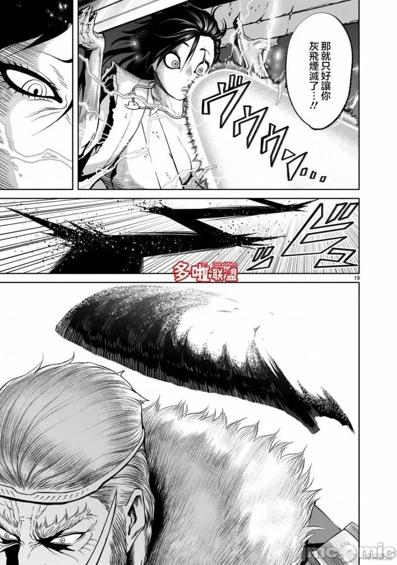 薔薇園傳奇 薔薇園傳奇第27話.zip 第21页