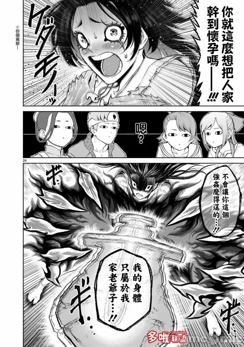 薔薇園傳奇 薔薇園傳奇第27話.zip 第26页