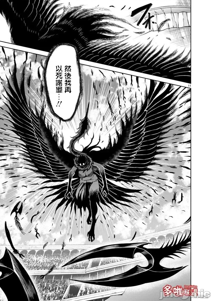 薔薇園傳奇 薔薇園傳奇第28話.zip 第14页